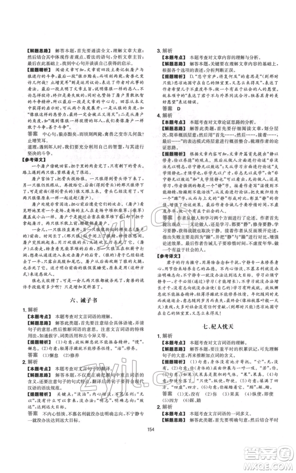 江西人民出版社2022一本初中語(yǔ)文五合一閱讀真題100篇七年級(jí)通用版參考答案