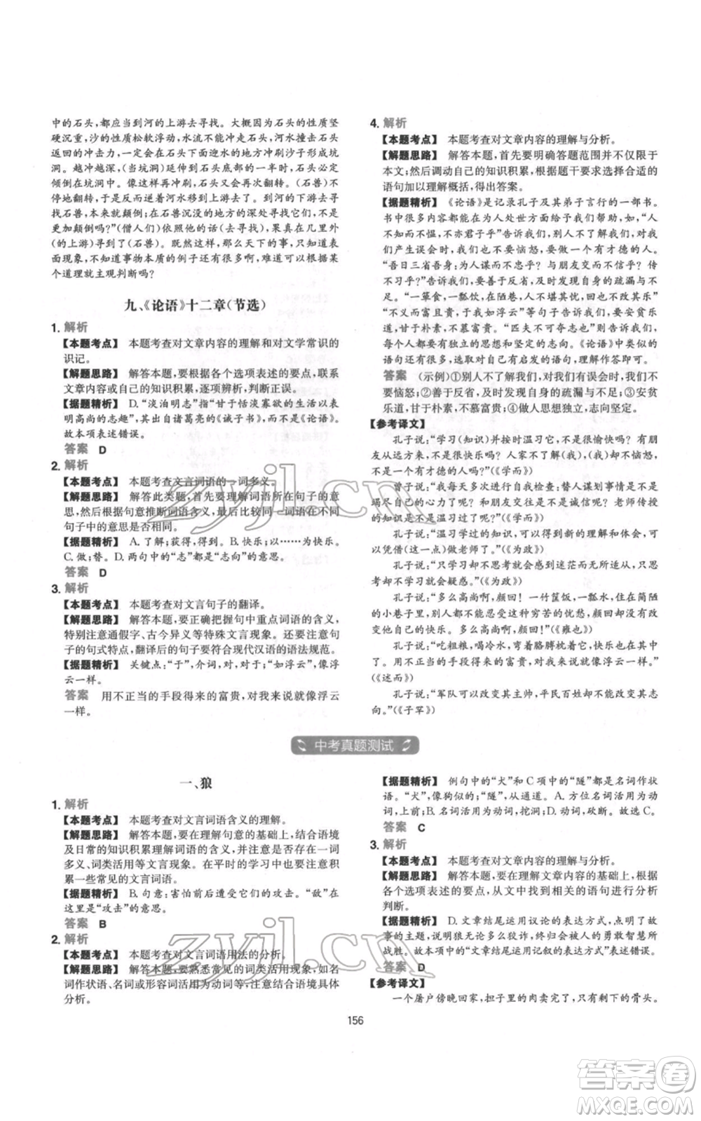 江西人民出版社2022一本初中語(yǔ)文五合一閱讀真題100篇七年級(jí)通用版參考答案