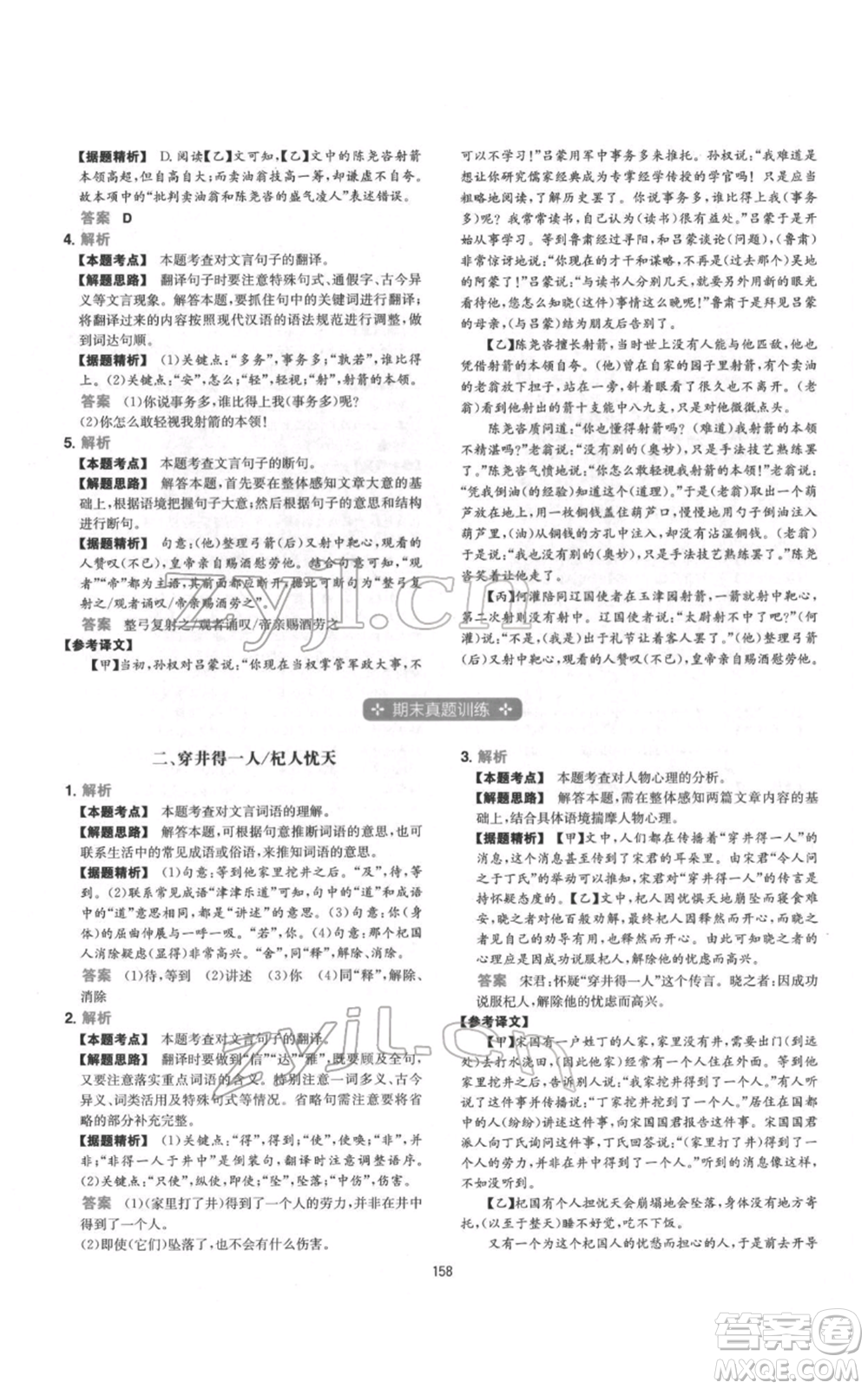 江西人民出版社2022一本初中語(yǔ)文五合一閱讀真題100篇七年級(jí)通用版參考答案