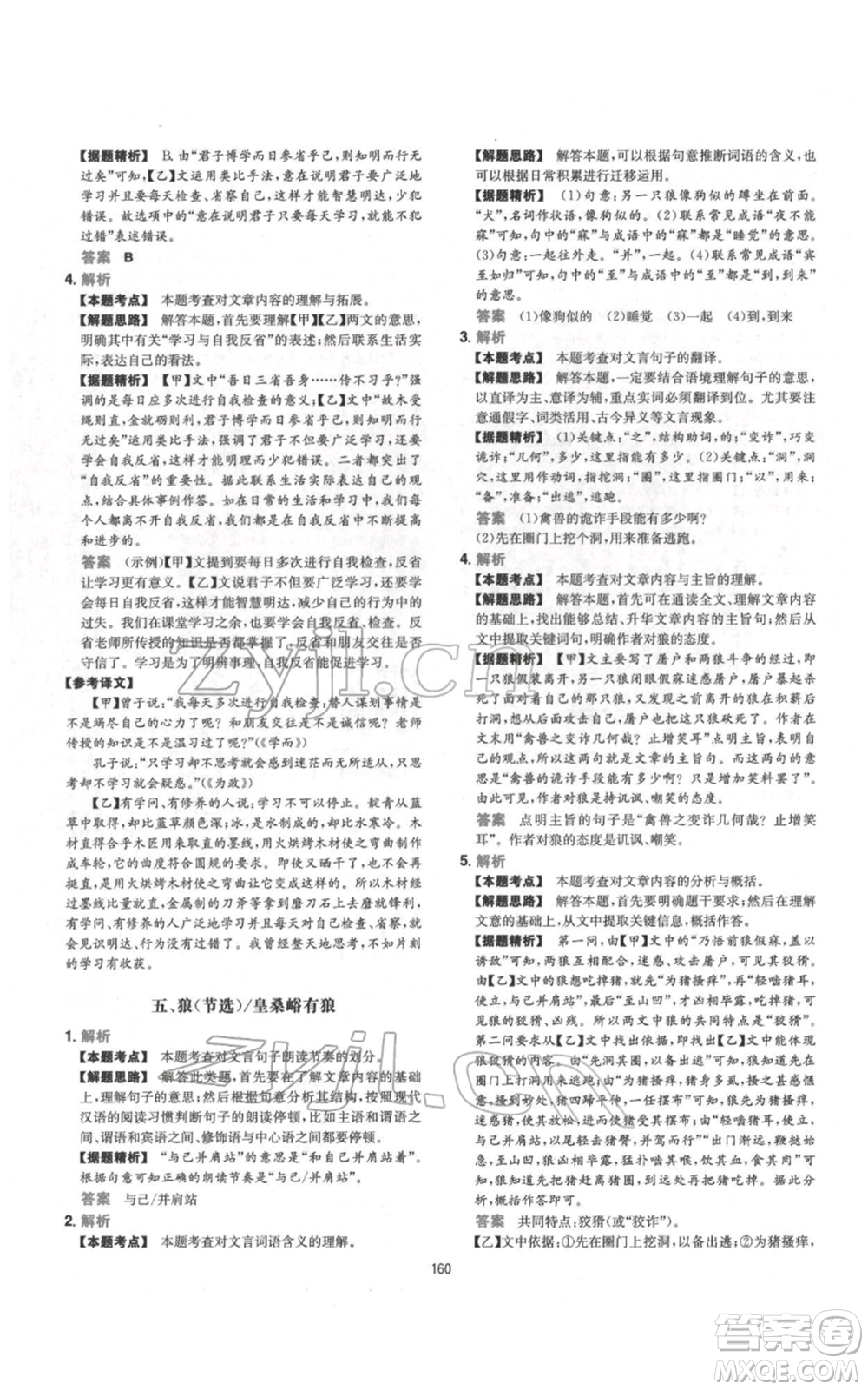 江西人民出版社2022一本初中語(yǔ)文五合一閱讀真題100篇七年級(jí)通用版參考答案