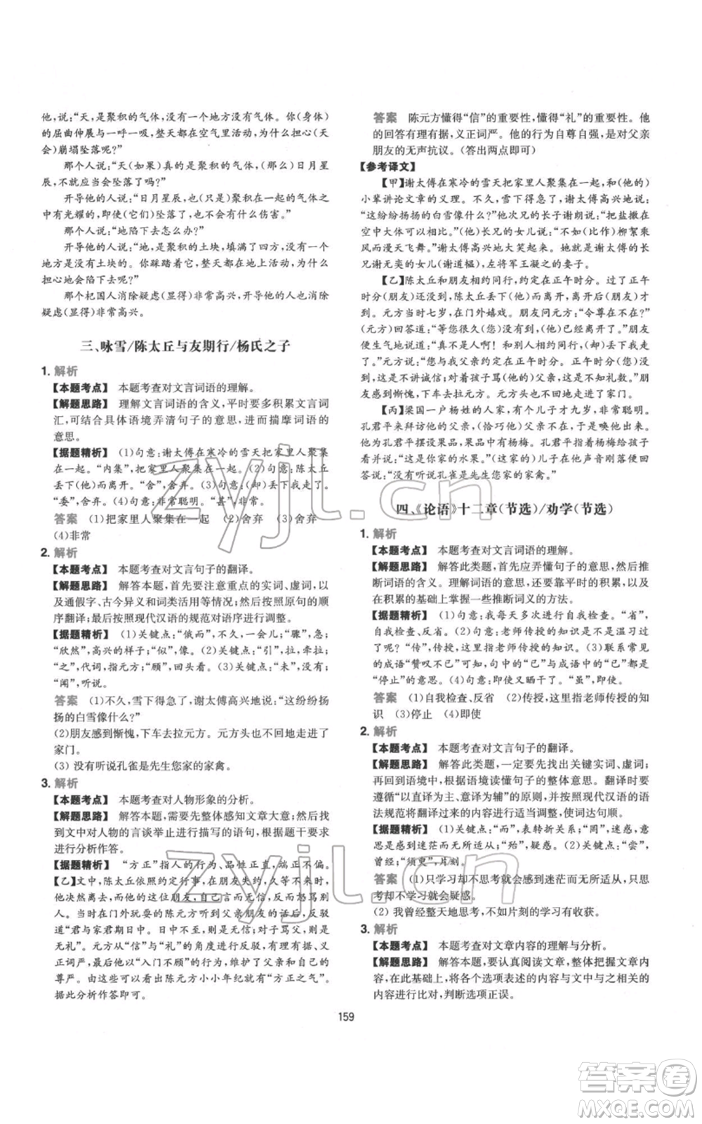 江西人民出版社2022一本初中語(yǔ)文五合一閱讀真題100篇七年級(jí)通用版參考答案