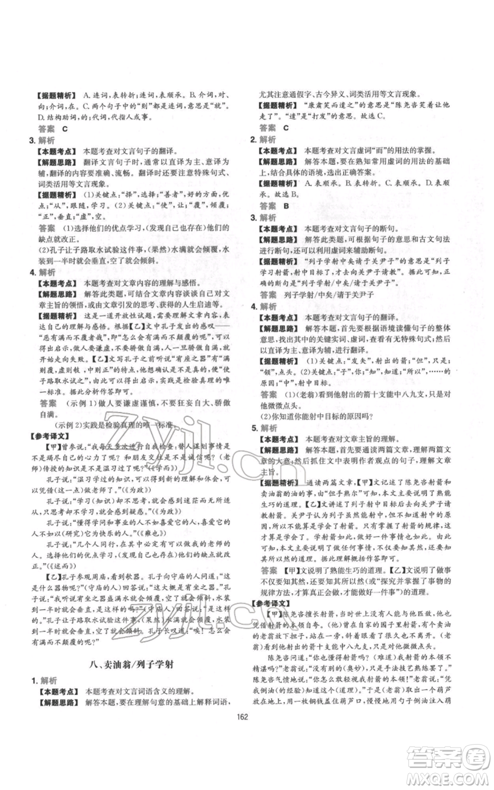 江西人民出版社2022一本初中語(yǔ)文五合一閱讀真題100篇七年級(jí)通用版參考答案