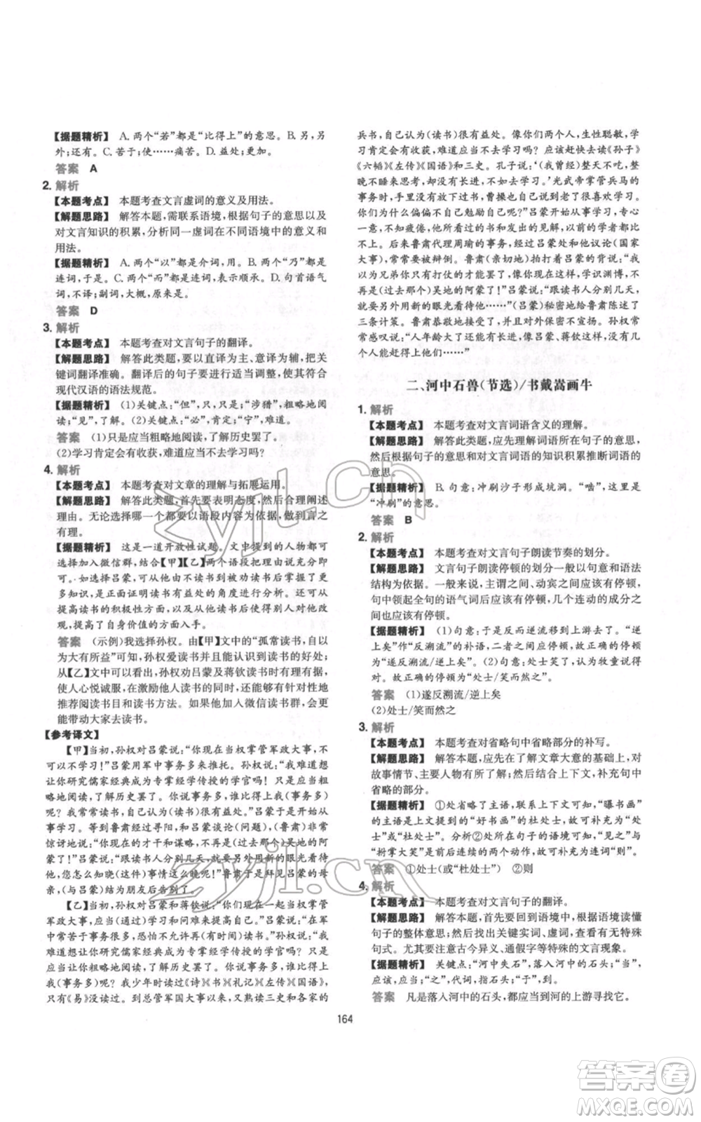 江西人民出版社2022一本初中語(yǔ)文五合一閱讀真題100篇七年級(jí)通用版參考答案