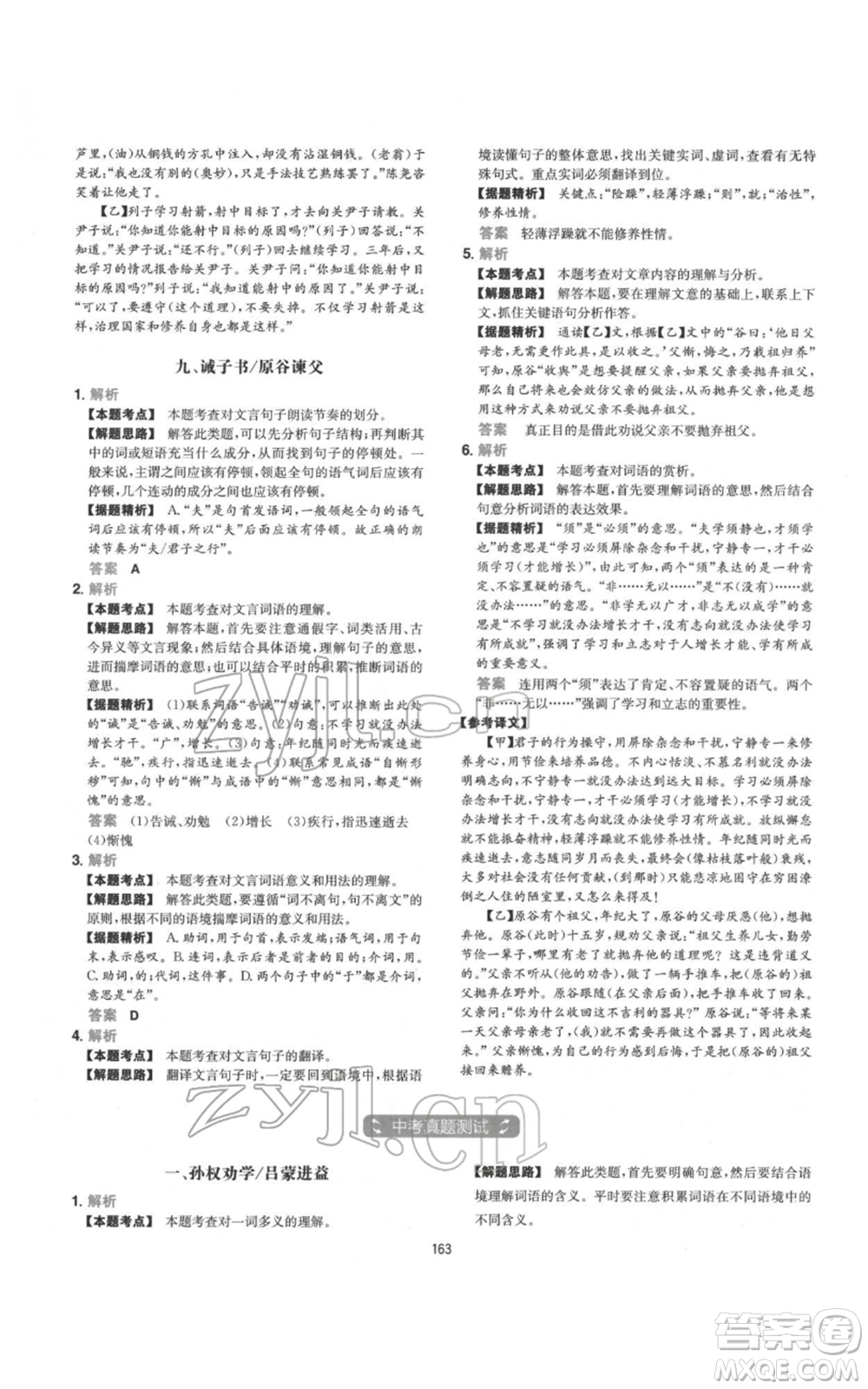 江西人民出版社2022一本初中語(yǔ)文五合一閱讀真題100篇七年級(jí)通用版參考答案