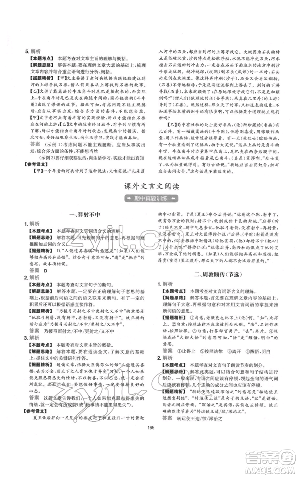 江西人民出版社2022一本初中語(yǔ)文五合一閱讀真題100篇七年級(jí)通用版參考答案