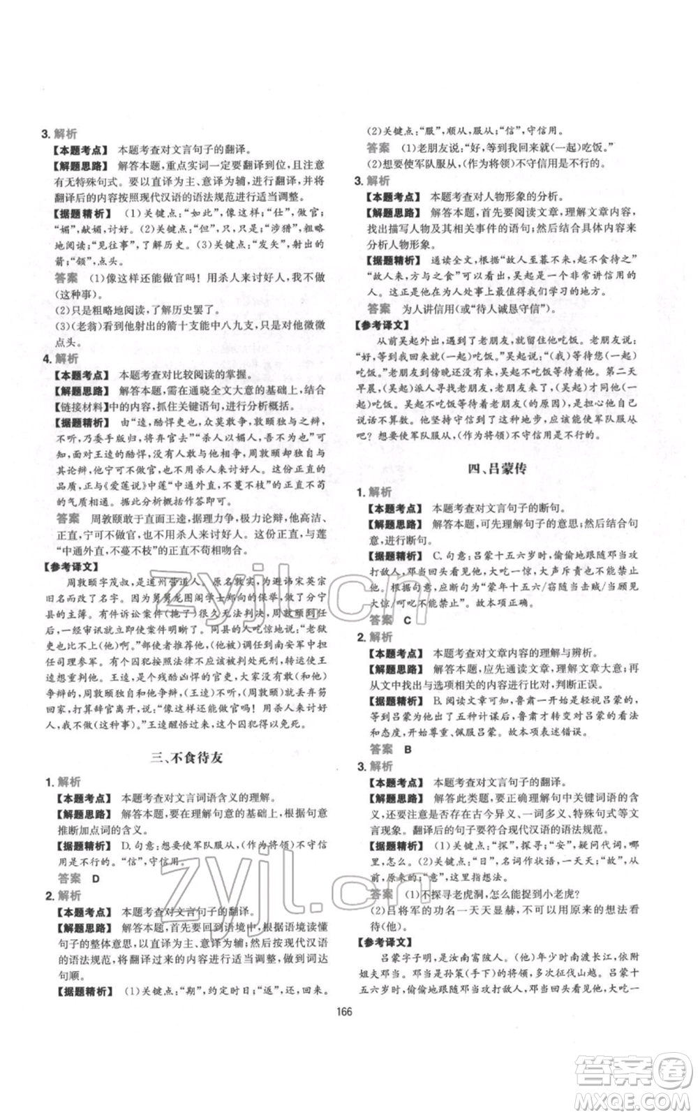 江西人民出版社2022一本初中語(yǔ)文五合一閱讀真題100篇七年級(jí)通用版參考答案