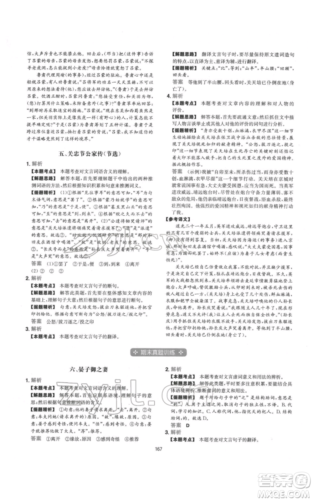 江西人民出版社2022一本初中語(yǔ)文五合一閱讀真題100篇七年級(jí)通用版參考答案