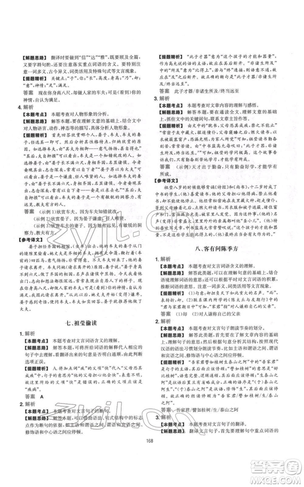 江西人民出版社2022一本初中語(yǔ)文五合一閱讀真題100篇七年級(jí)通用版參考答案