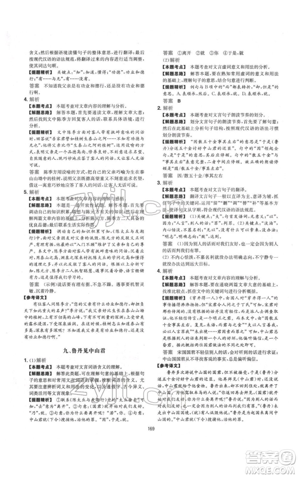 江西人民出版社2022一本初中語(yǔ)文五合一閱讀真題100篇七年級(jí)通用版參考答案