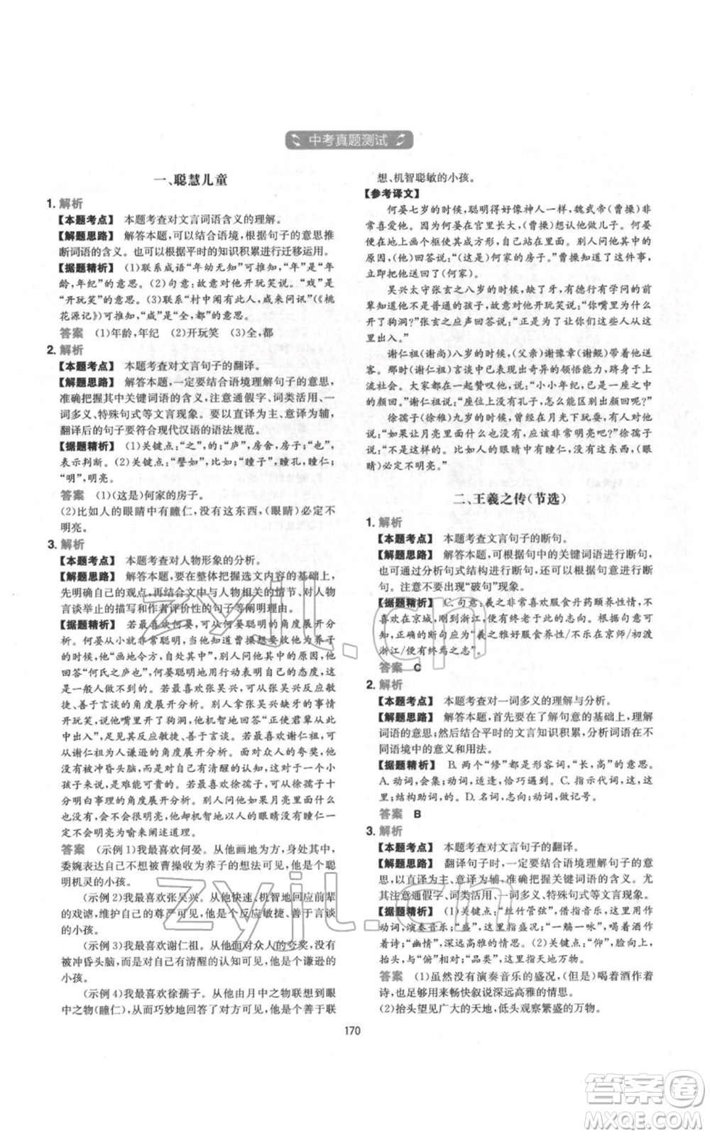 江西人民出版社2022一本初中語(yǔ)文五合一閱讀真題100篇七年級(jí)通用版參考答案