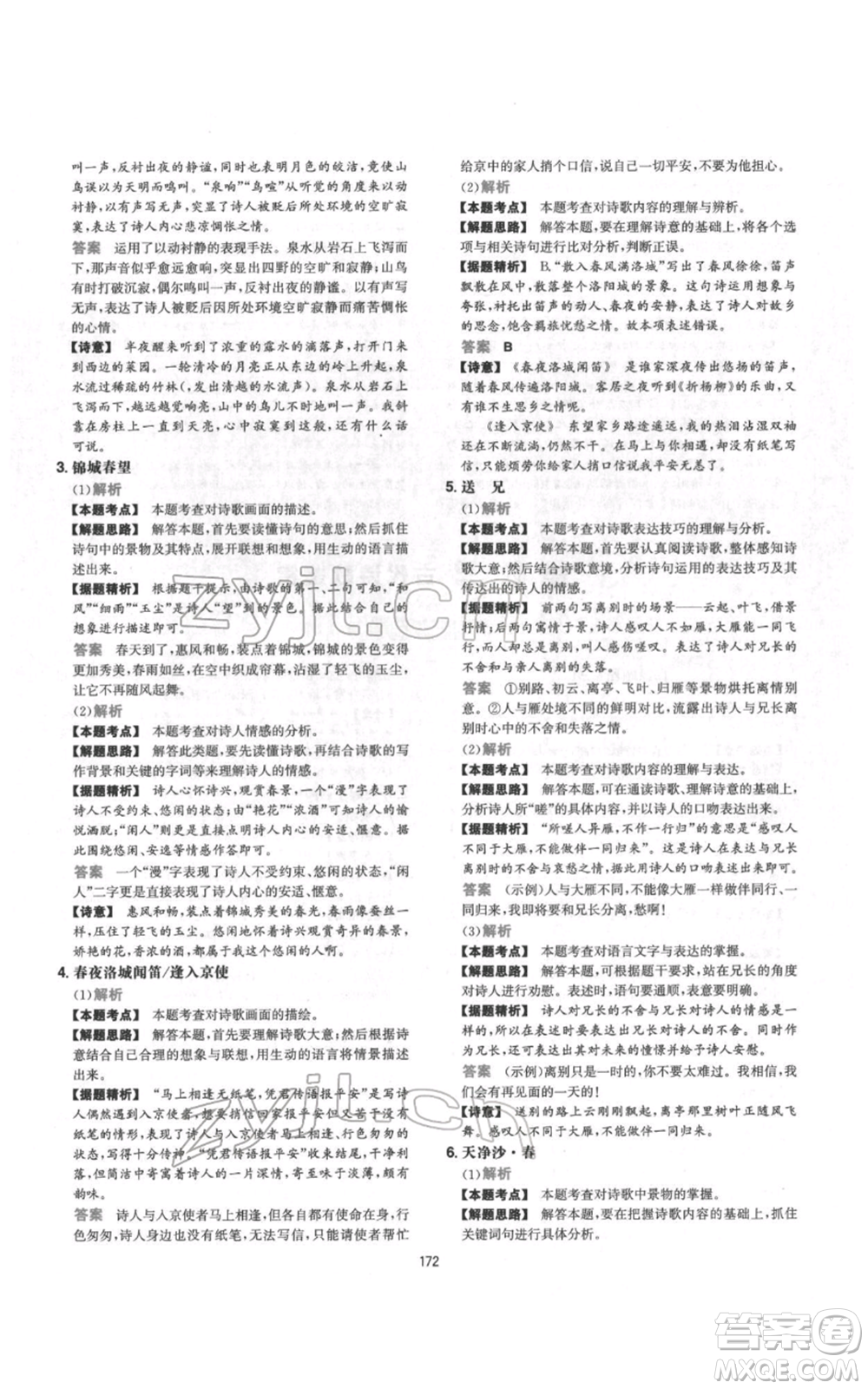 江西人民出版社2022一本初中語(yǔ)文五合一閱讀真題100篇七年級(jí)通用版參考答案