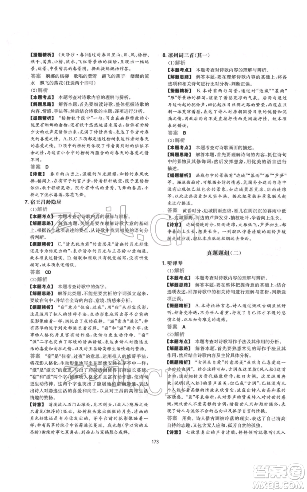江西人民出版社2022一本初中語(yǔ)文五合一閱讀真題100篇七年級(jí)通用版參考答案