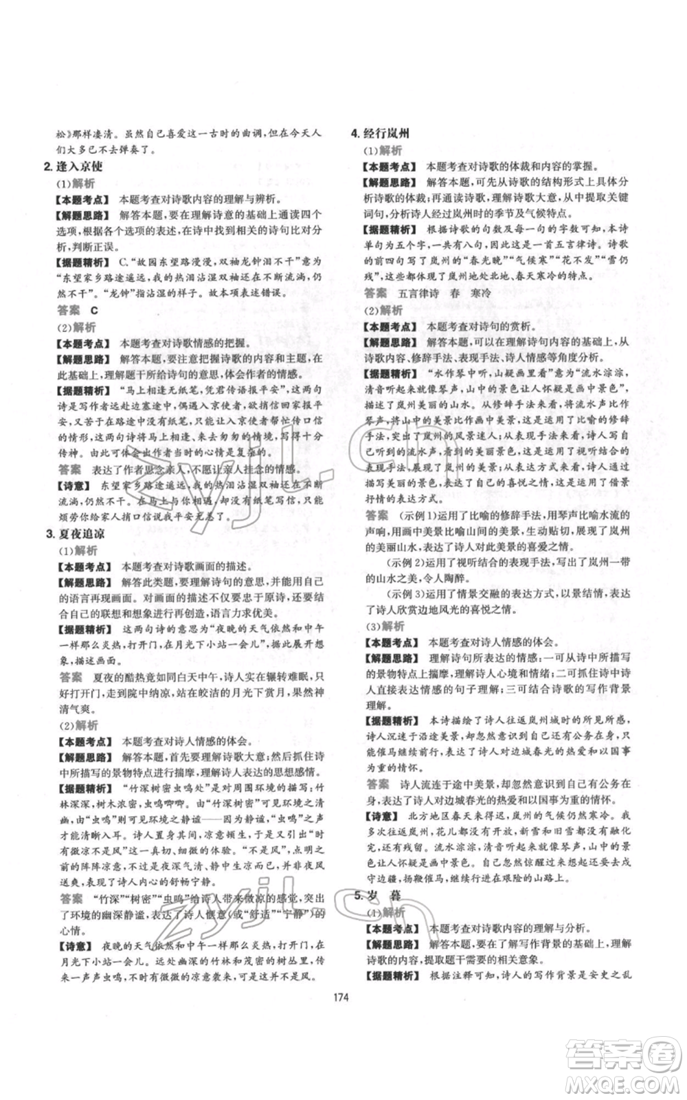 江西人民出版社2022一本初中語(yǔ)文五合一閱讀真題100篇七年級(jí)通用版參考答案