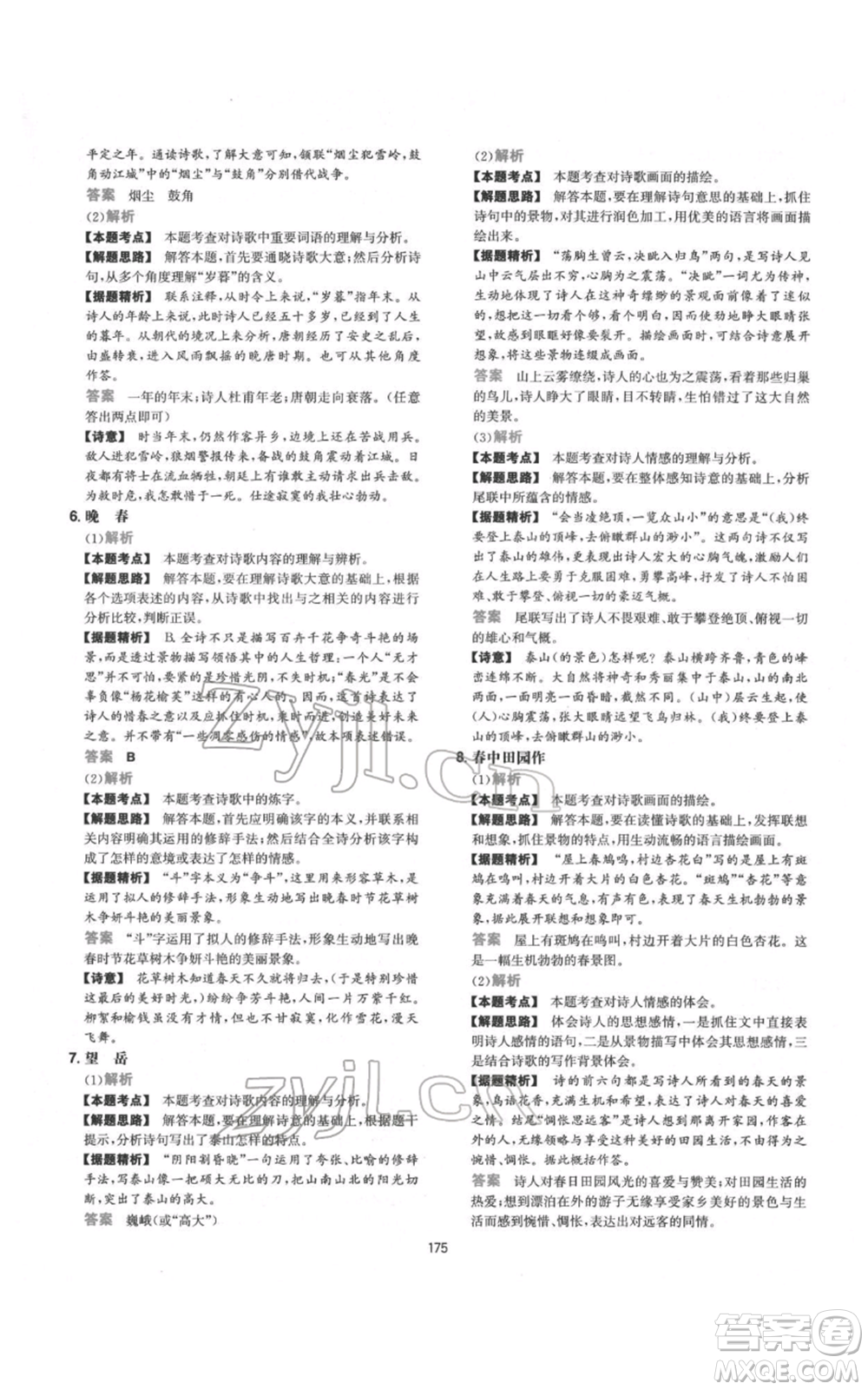 江西人民出版社2022一本初中語(yǔ)文五合一閱讀真題100篇七年級(jí)通用版參考答案