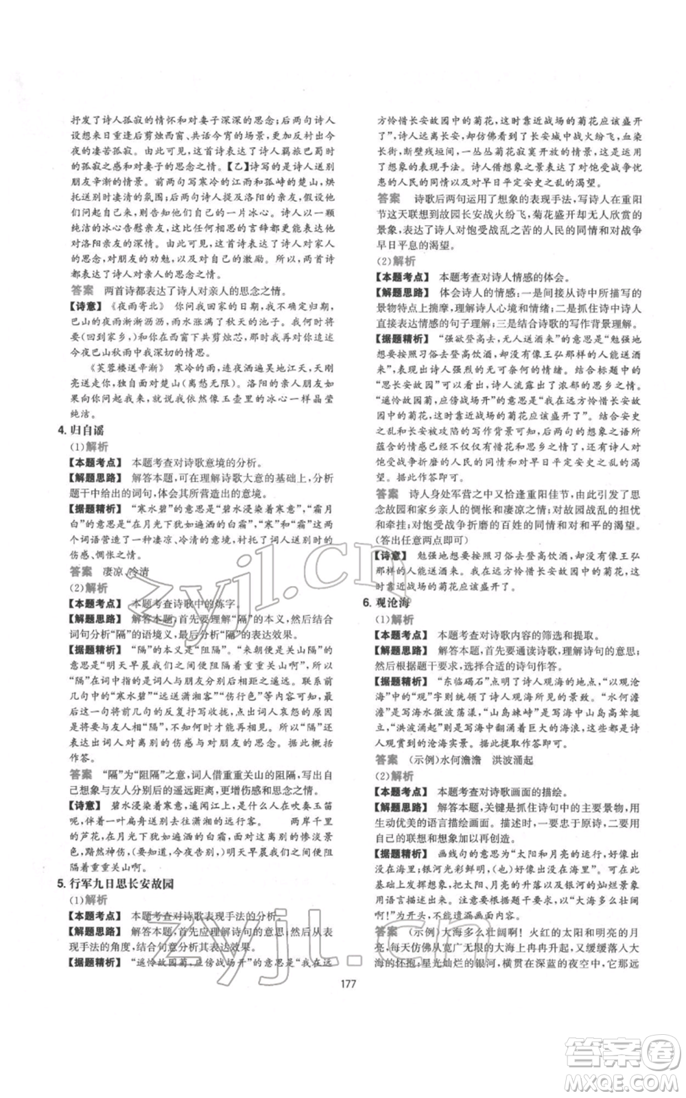 江西人民出版社2022一本初中語(yǔ)文五合一閱讀真題100篇七年級(jí)通用版參考答案