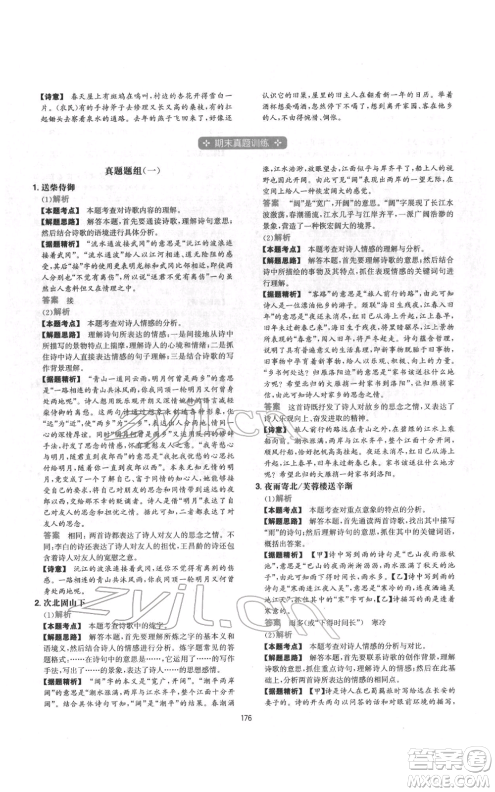 江西人民出版社2022一本初中語(yǔ)文五合一閱讀真題100篇七年級(jí)通用版參考答案