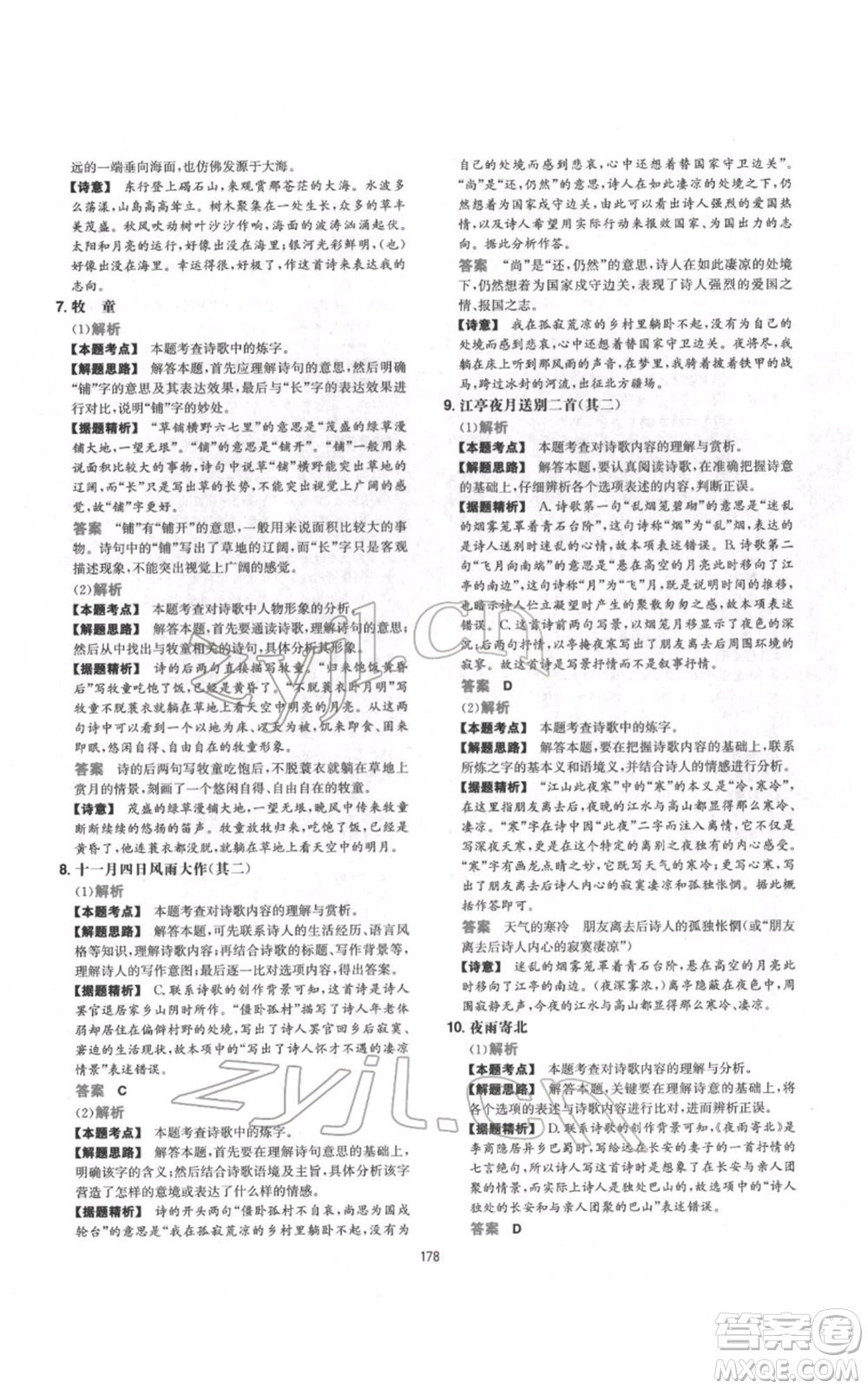 江西人民出版社2022一本初中語(yǔ)文五合一閱讀真題100篇七年級(jí)通用版參考答案
