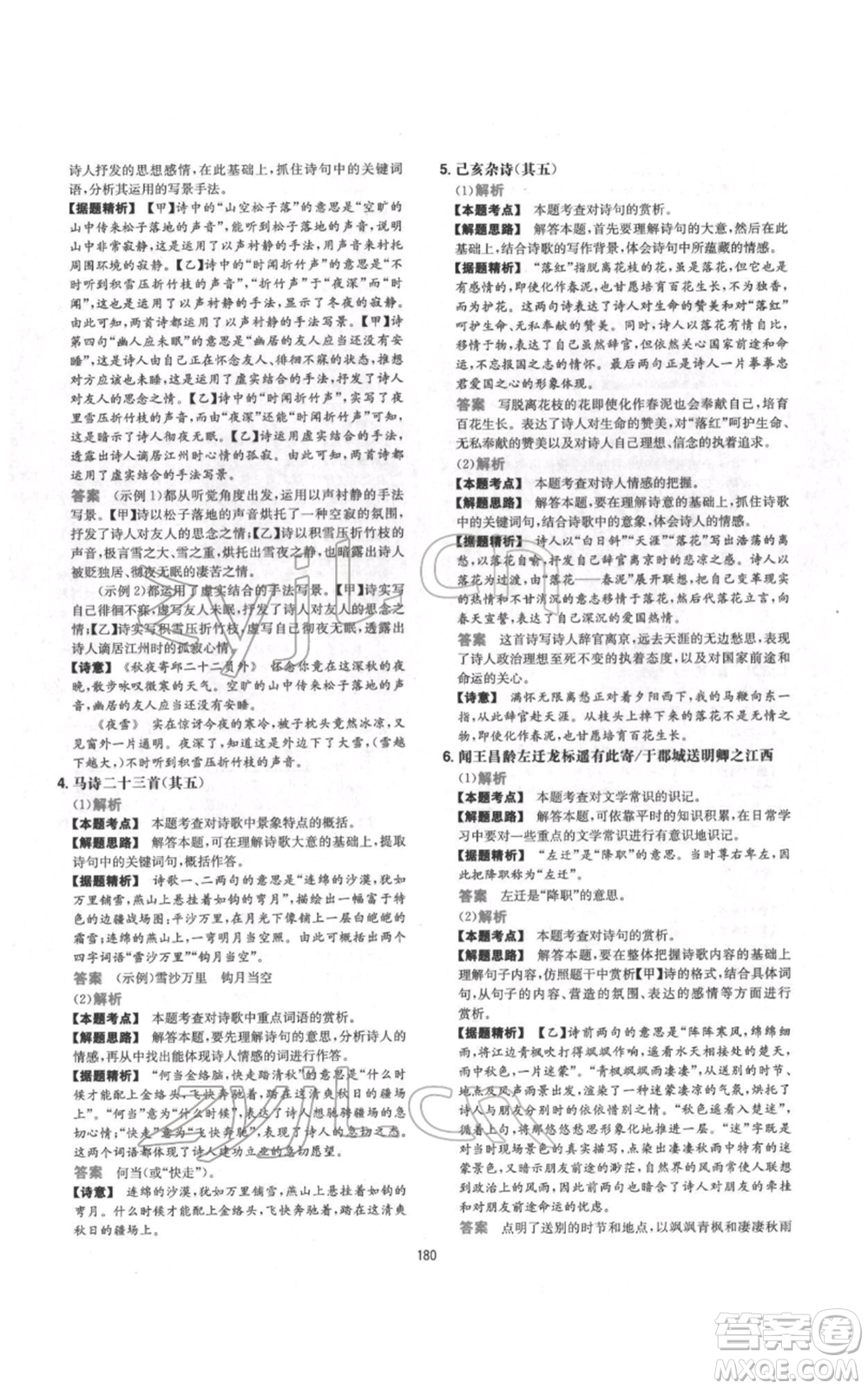 江西人民出版社2022一本初中語(yǔ)文五合一閱讀真題100篇七年級(jí)通用版參考答案