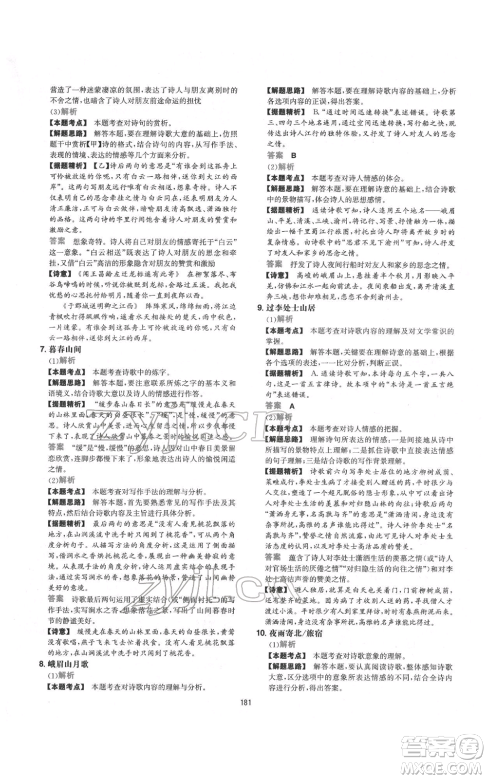 江西人民出版社2022一本初中語(yǔ)文五合一閱讀真題100篇七年級(jí)通用版參考答案