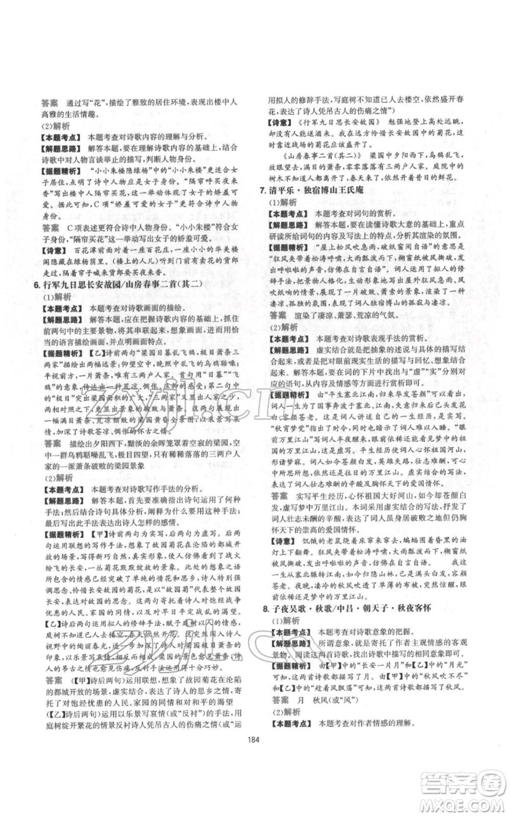 江西人民出版社2022一本初中語(yǔ)文五合一閱讀真題100篇七年級(jí)通用版參考答案