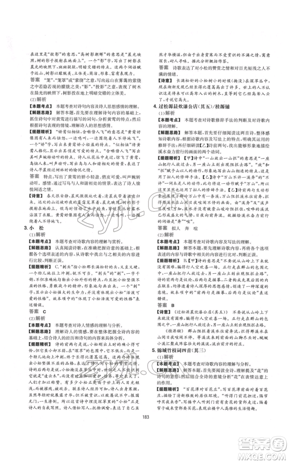 江西人民出版社2022一本初中語(yǔ)文五合一閱讀真題100篇七年級(jí)通用版參考答案