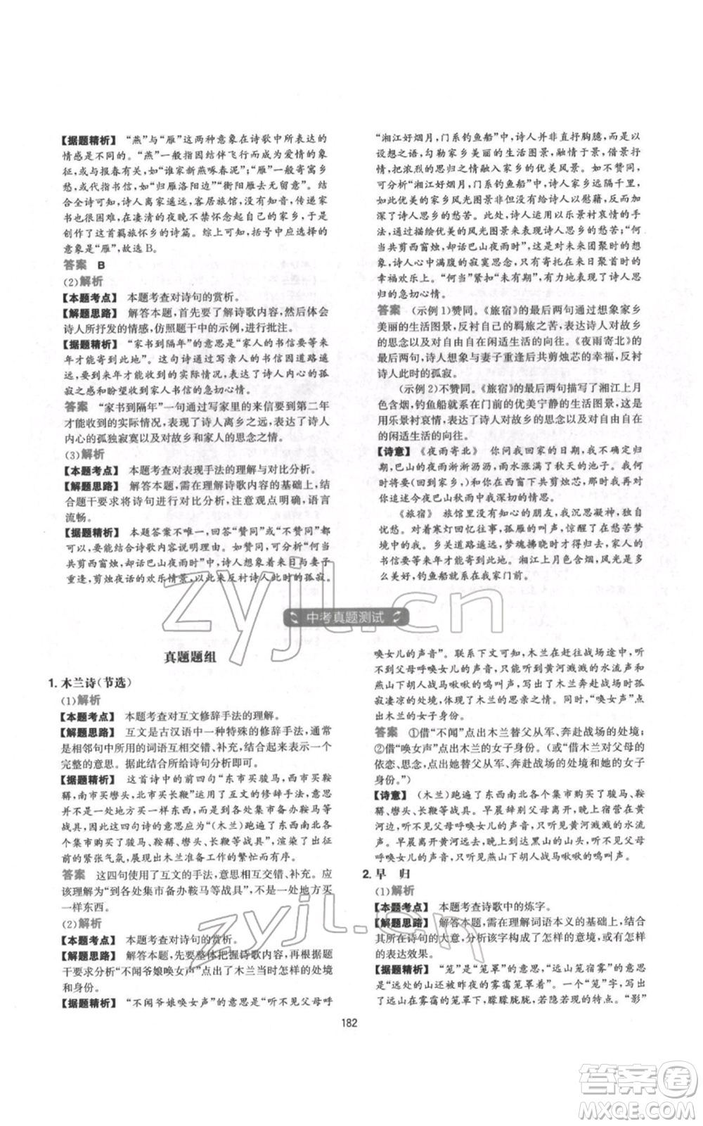 江西人民出版社2022一本初中語(yǔ)文五合一閱讀真題100篇七年級(jí)通用版參考答案