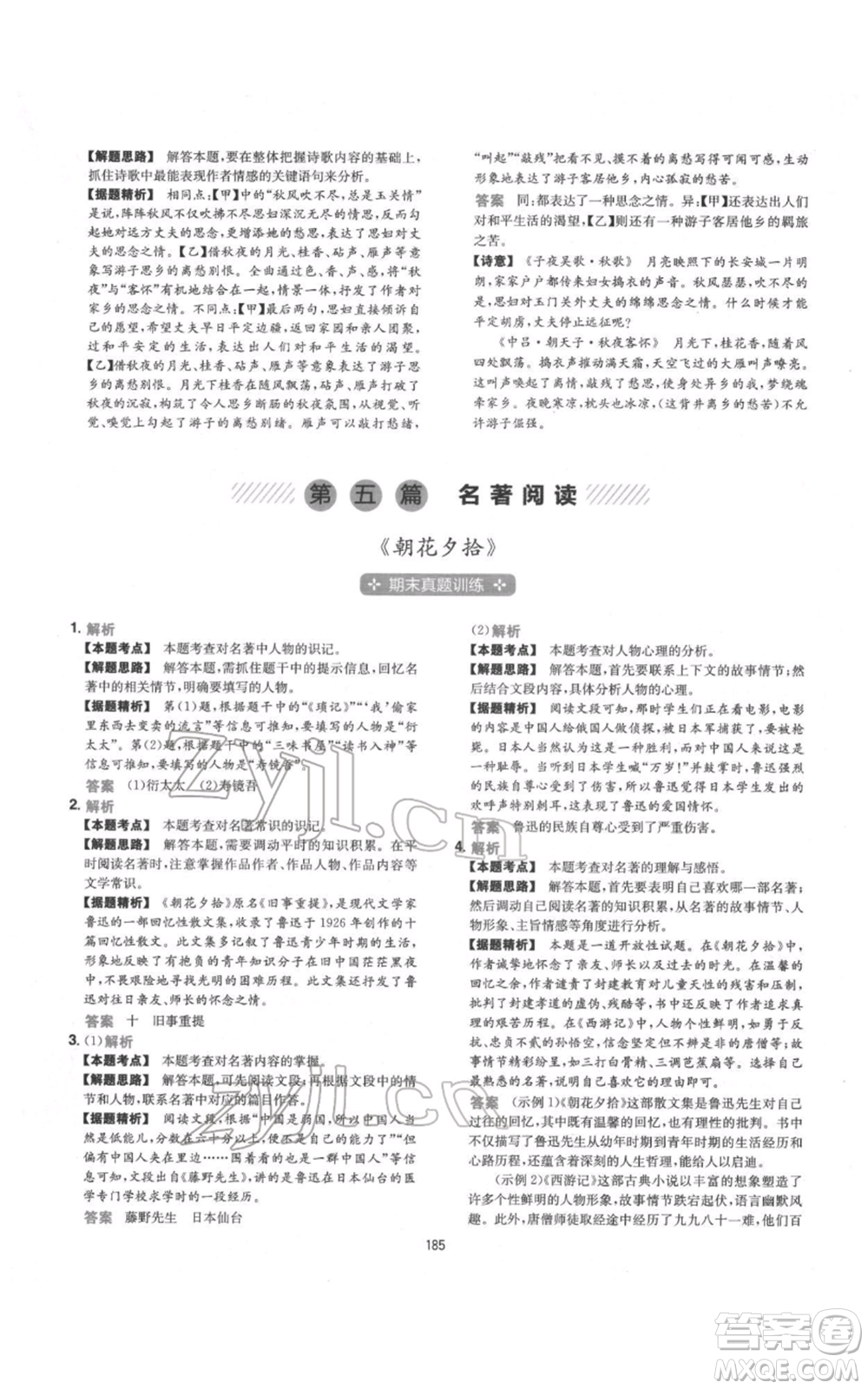 江西人民出版社2022一本初中語(yǔ)文五合一閱讀真題100篇七年級(jí)通用版參考答案