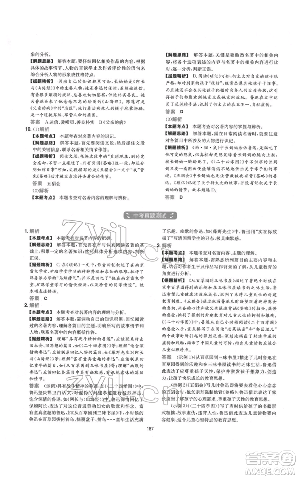 江西人民出版社2022一本初中語(yǔ)文五合一閱讀真題100篇七年級(jí)通用版參考答案