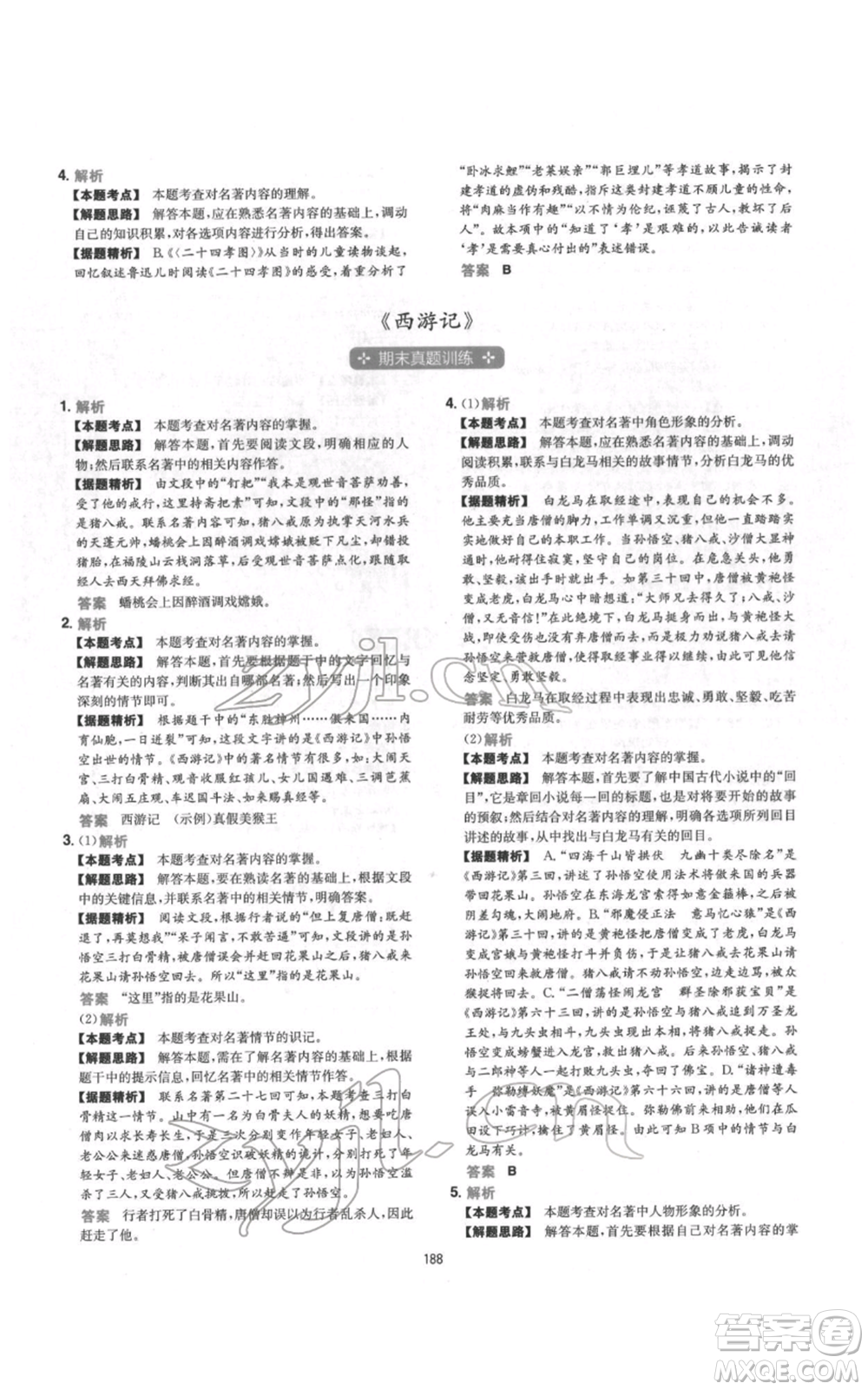 江西人民出版社2022一本初中語(yǔ)文五合一閱讀真題100篇七年級(jí)通用版參考答案