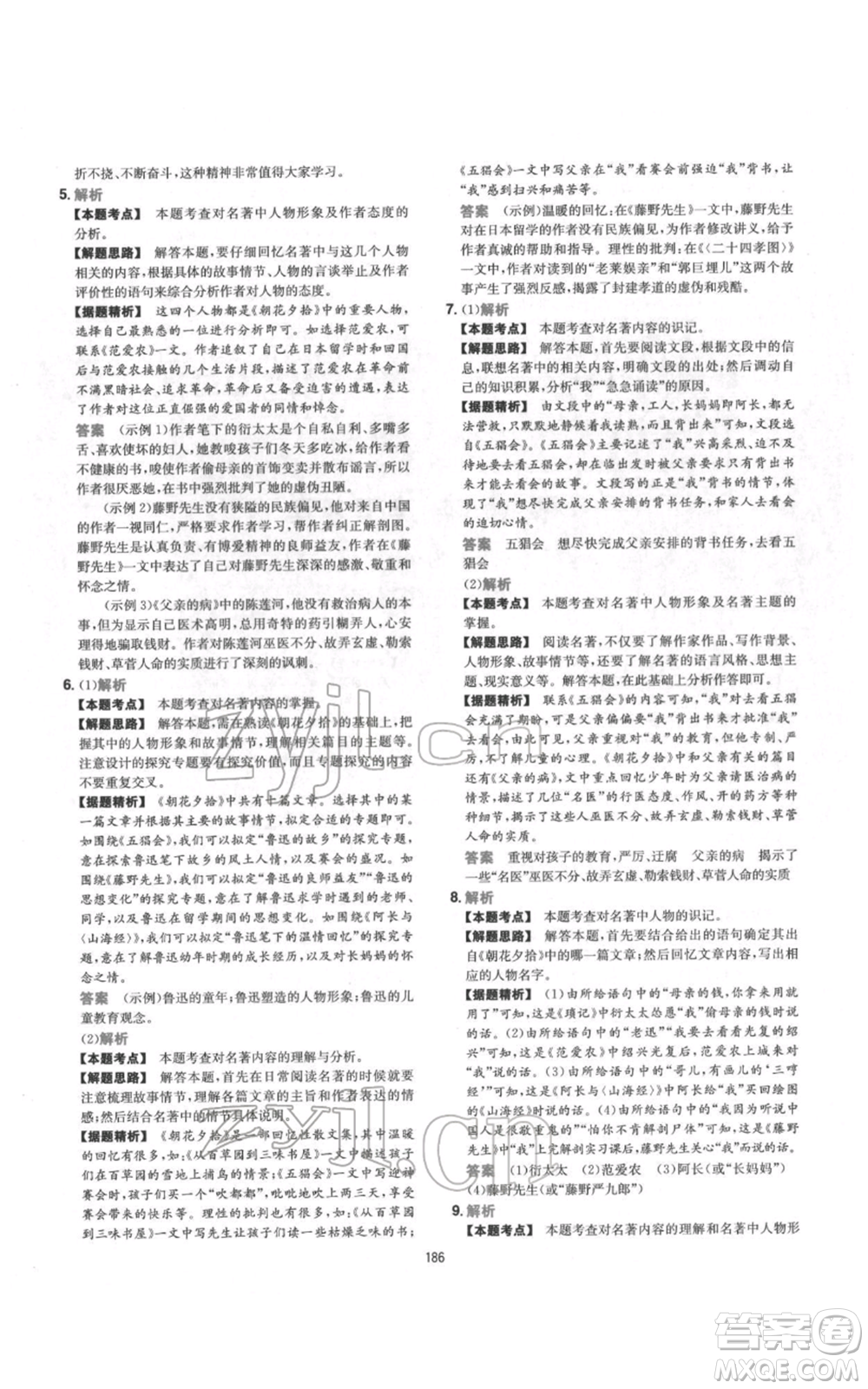 江西人民出版社2022一本初中語(yǔ)文五合一閱讀真題100篇七年級(jí)通用版參考答案