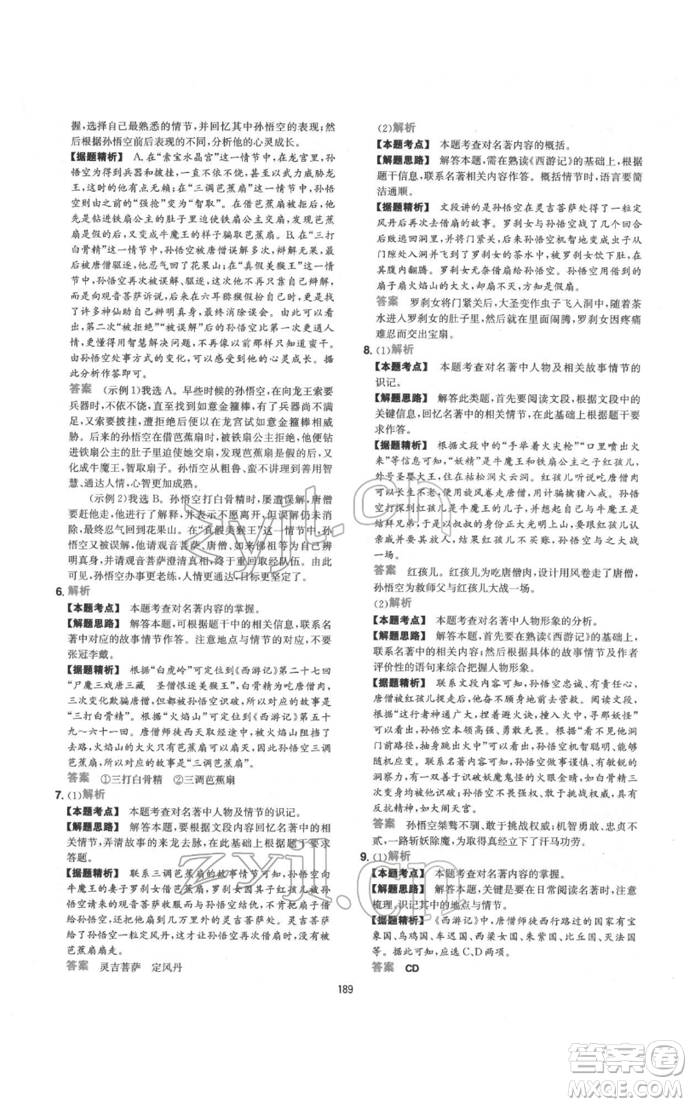 江西人民出版社2022一本初中語(yǔ)文五合一閱讀真題100篇七年級(jí)通用版參考答案
