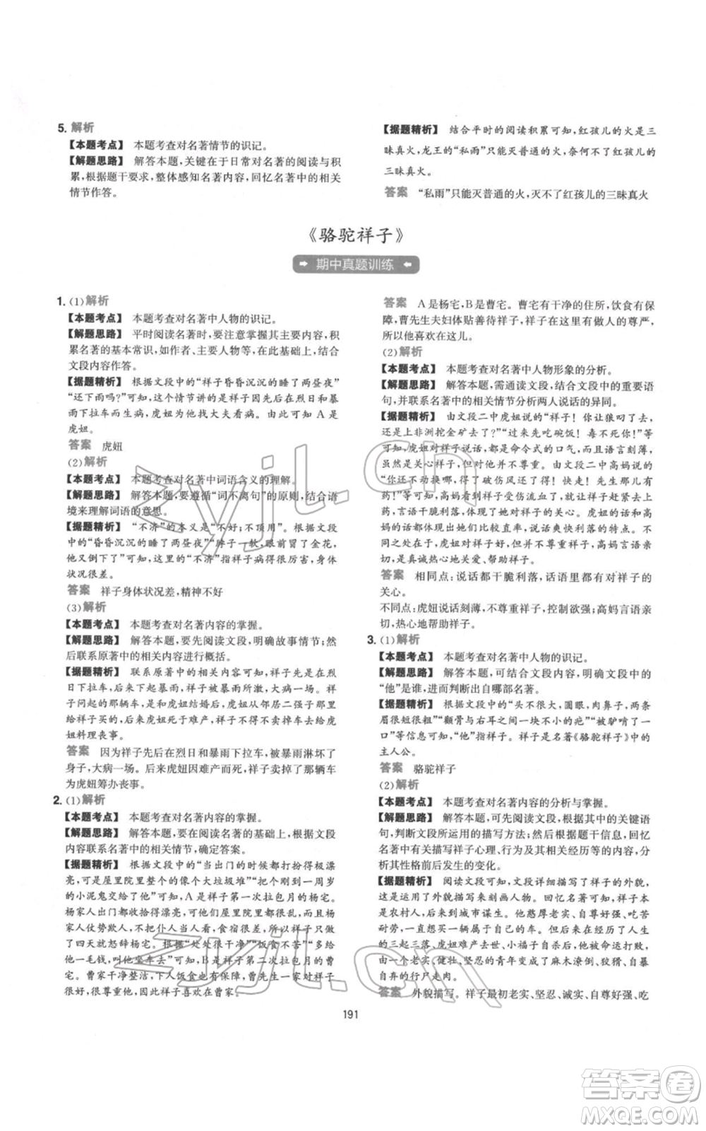 江西人民出版社2022一本初中語(yǔ)文五合一閱讀真題100篇七年級(jí)通用版參考答案