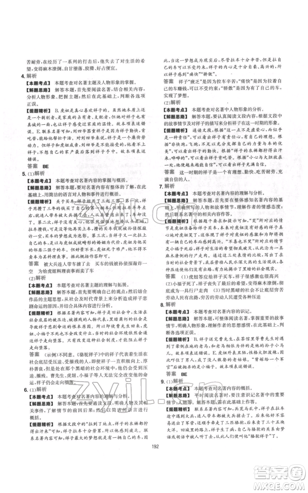 江西人民出版社2022一本初中語(yǔ)文五合一閱讀真題100篇七年級(jí)通用版參考答案