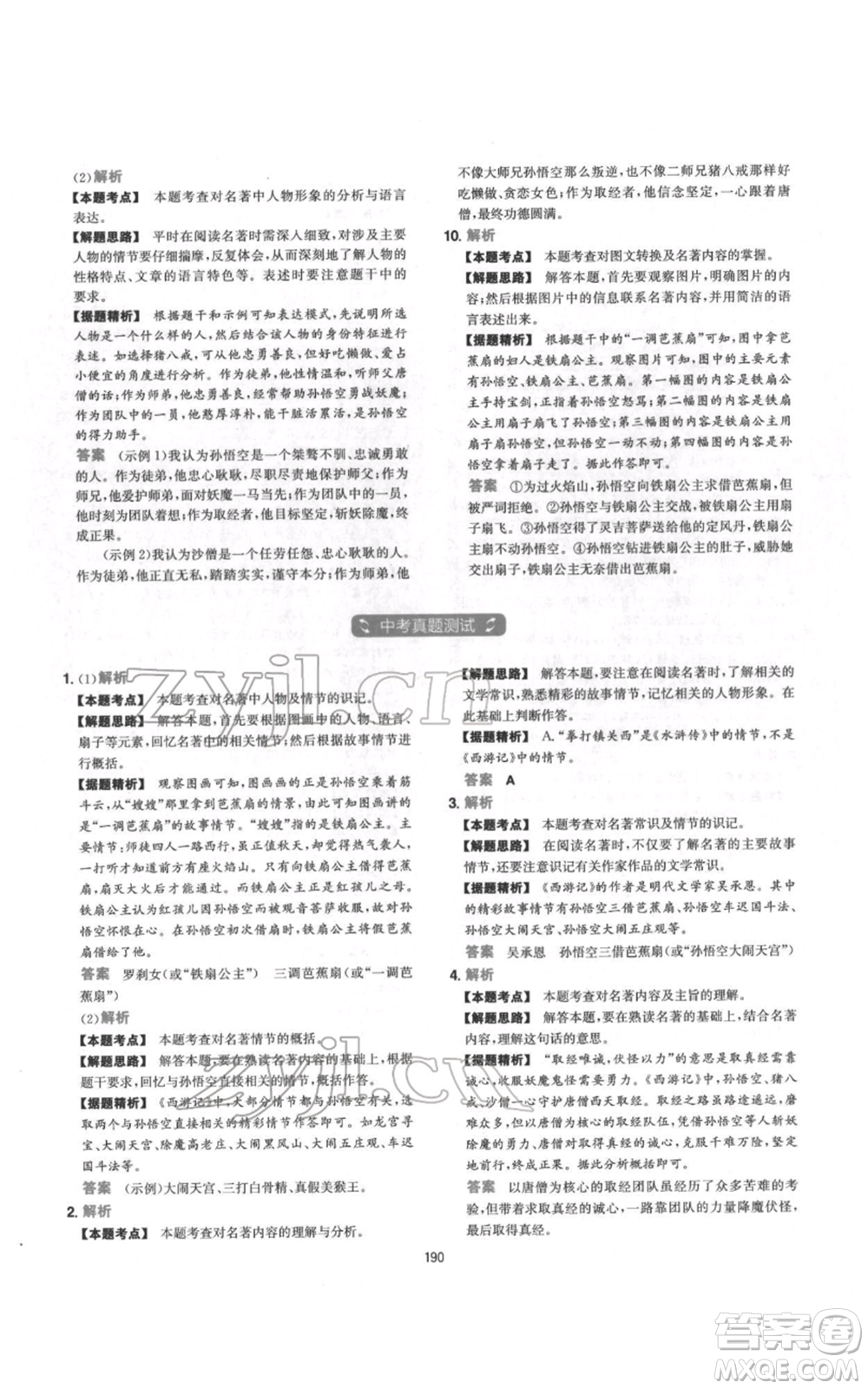 江西人民出版社2022一本初中語(yǔ)文五合一閱讀真題100篇七年級(jí)通用版參考答案
