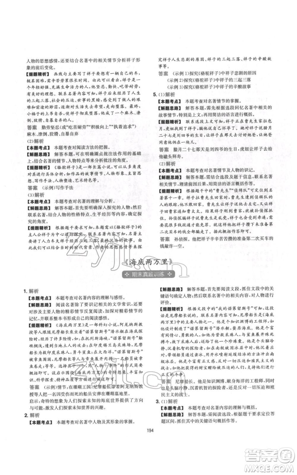 江西人民出版社2022一本初中語(yǔ)文五合一閱讀真題100篇七年級(jí)通用版參考答案