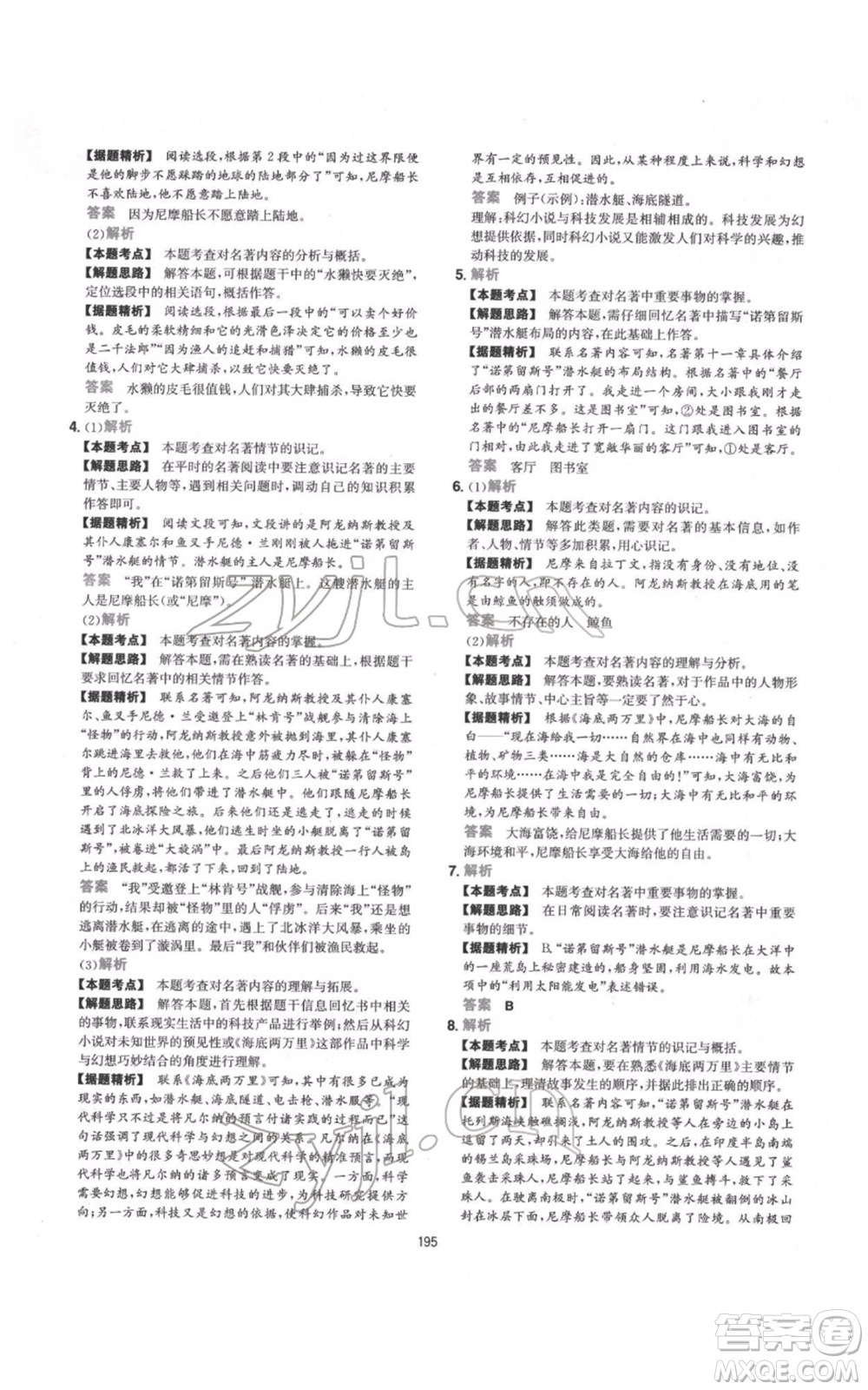 江西人民出版社2022一本初中語(yǔ)文五合一閱讀真題100篇七年級(jí)通用版參考答案