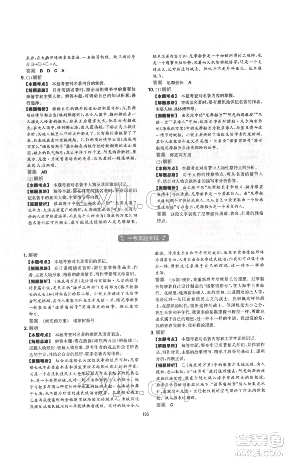江西人民出版社2022一本初中語(yǔ)文五合一閱讀真題100篇七年級(jí)通用版參考答案