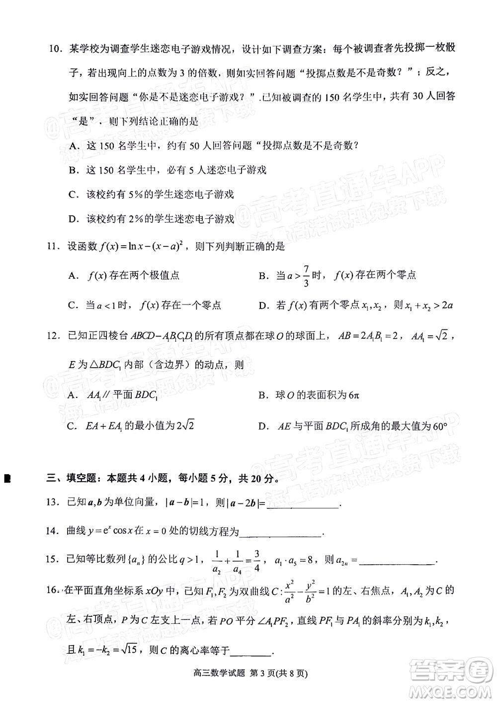 泉州市2023屆高中畢業(yè)班質(zhì)量監(jiān)測一高三數(shù)學試題及答案