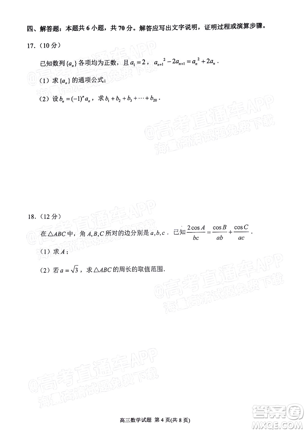 泉州市2023屆高中畢業(yè)班質(zhì)量監(jiān)測一高三數(shù)學試題及答案