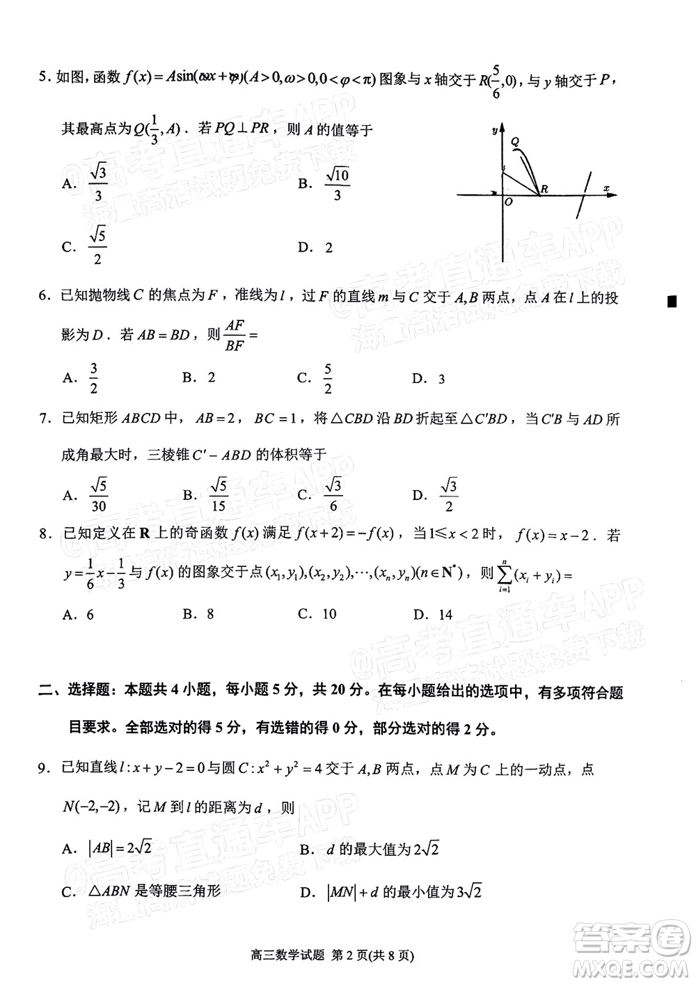 泉州市2023屆高中畢業(yè)班質(zhì)量監(jiān)測一高三數(shù)學試題及答案