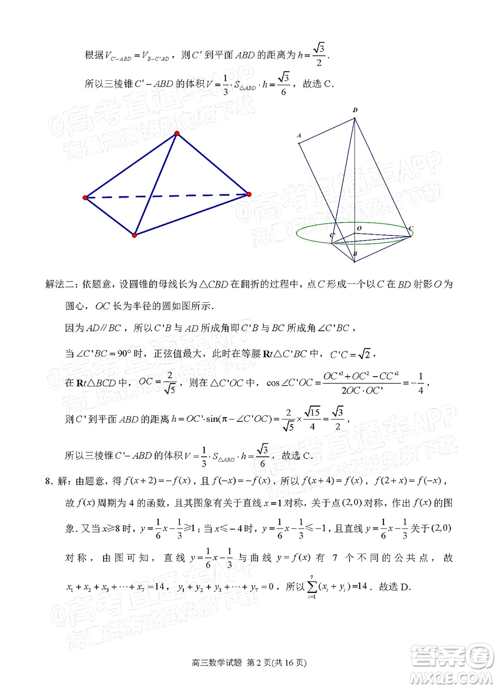 泉州市2023屆高中畢業(yè)班質(zhì)量監(jiān)測一高三數(shù)學試題及答案