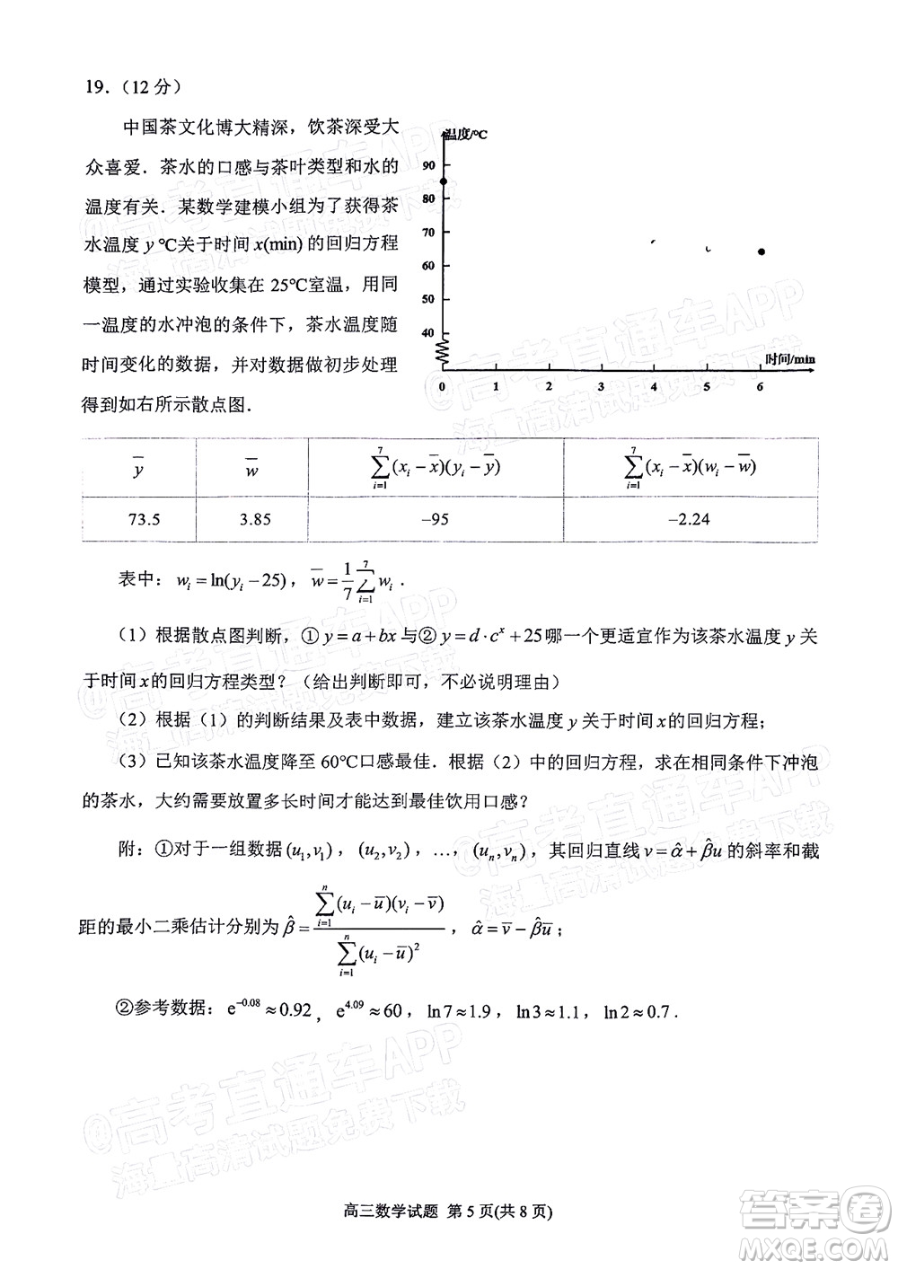 泉州市2023屆高中畢業(yè)班質(zhì)量監(jiān)測一高三數(shù)學試題及答案