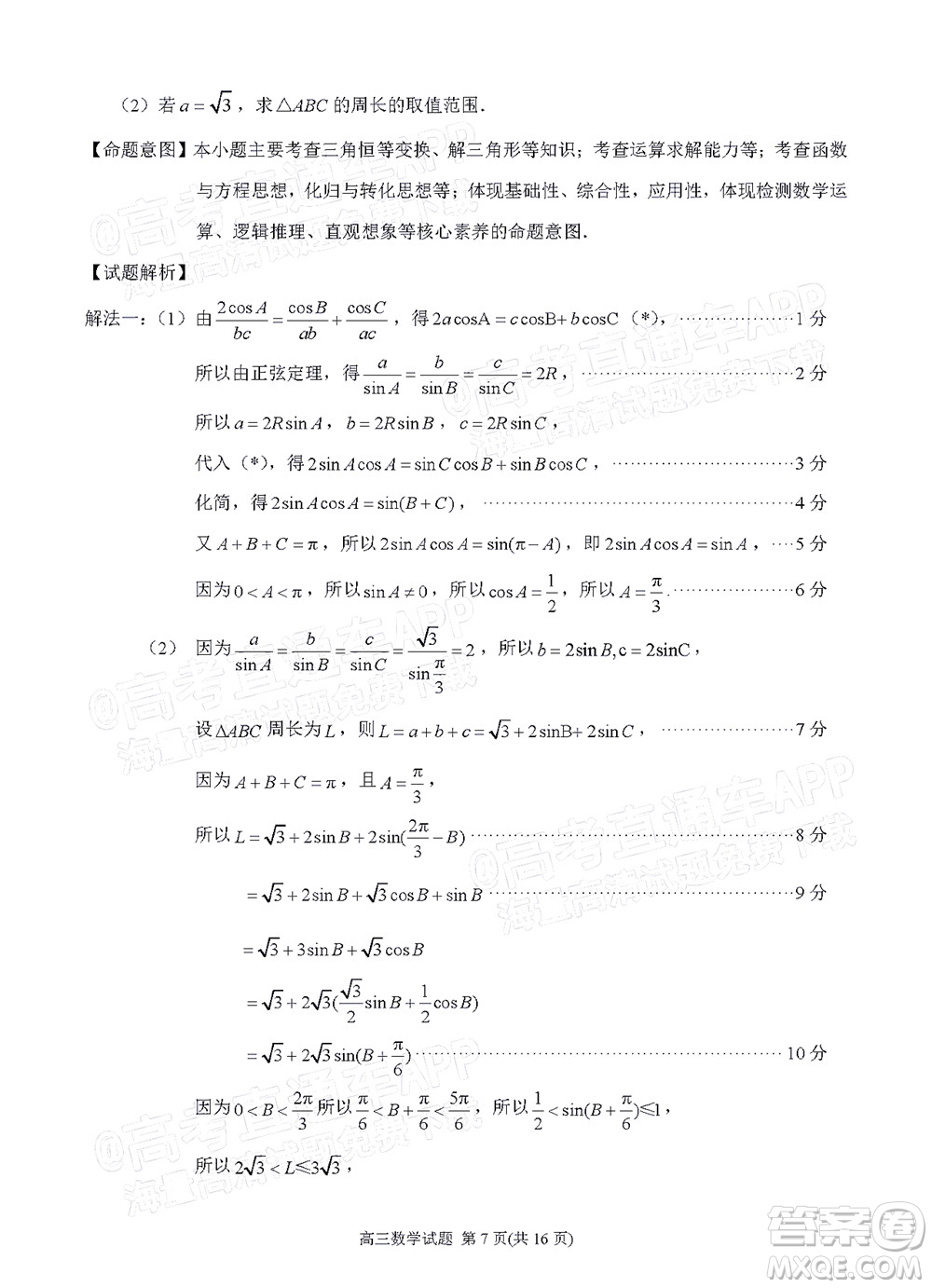 泉州市2023屆高中畢業(yè)班質(zhì)量監(jiān)測一高三數(shù)學試題及答案