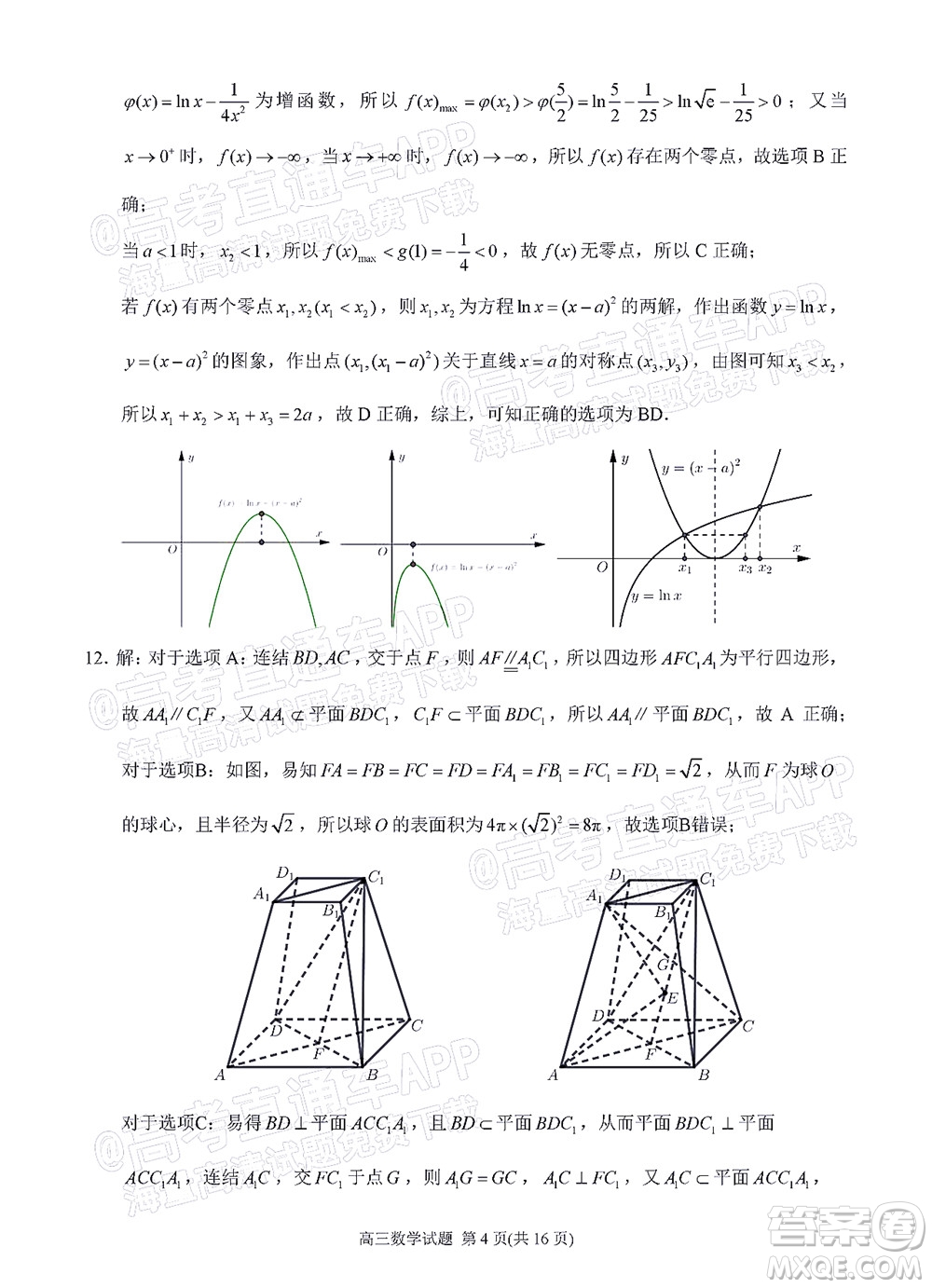 泉州市2023屆高中畢業(yè)班質(zhì)量監(jiān)測一高三數(shù)學試題及答案