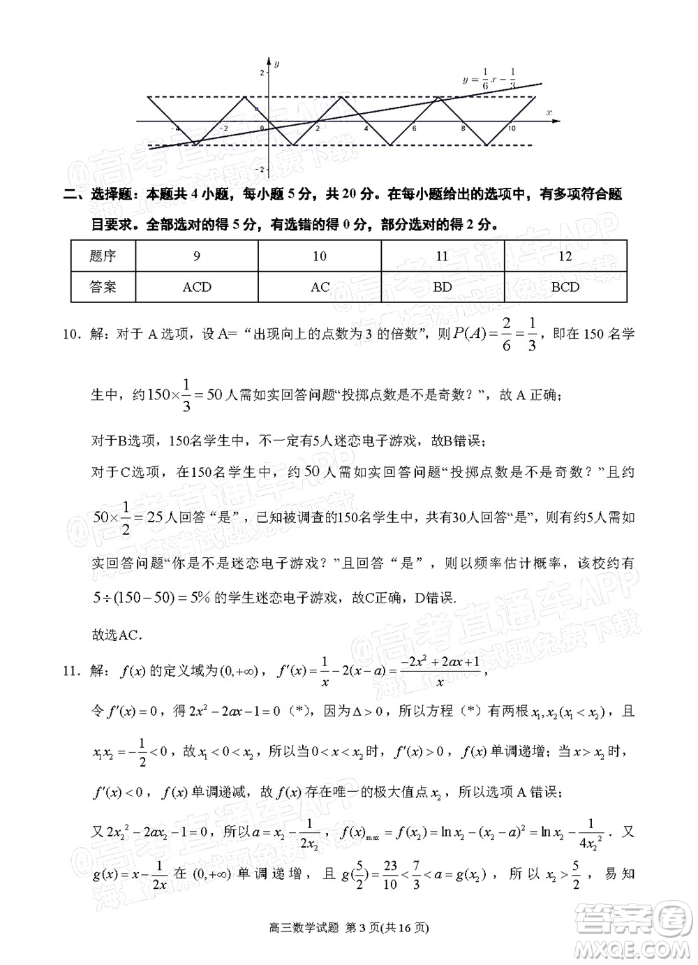 泉州市2023屆高中畢業(yè)班質(zhì)量監(jiān)測一高三數(shù)學試題及答案
