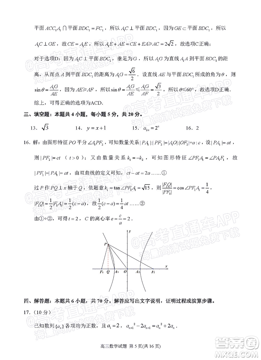泉州市2023屆高中畢業(yè)班質(zhì)量監(jiān)測一高三數(shù)學試題及答案