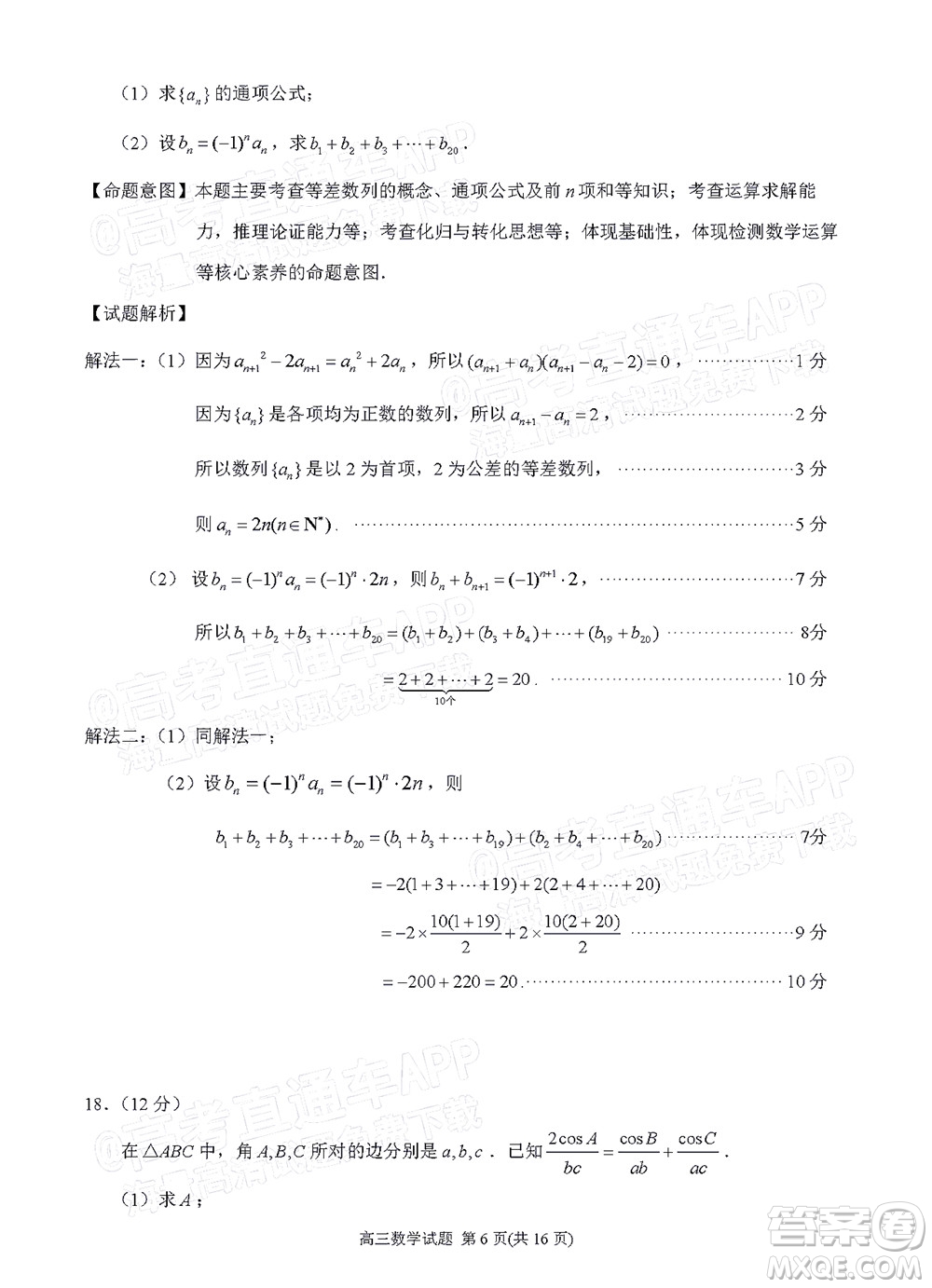 泉州市2023屆高中畢業(yè)班質(zhì)量監(jiān)測一高三數(shù)學試題及答案