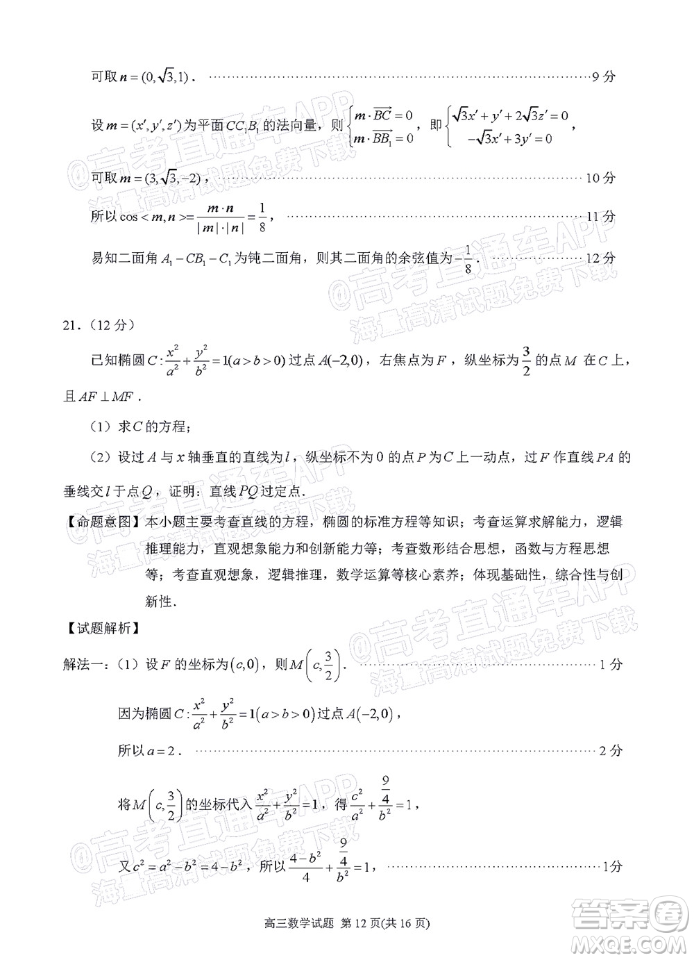泉州市2023屆高中畢業(yè)班質(zhì)量監(jiān)測一高三數(shù)學試題及答案