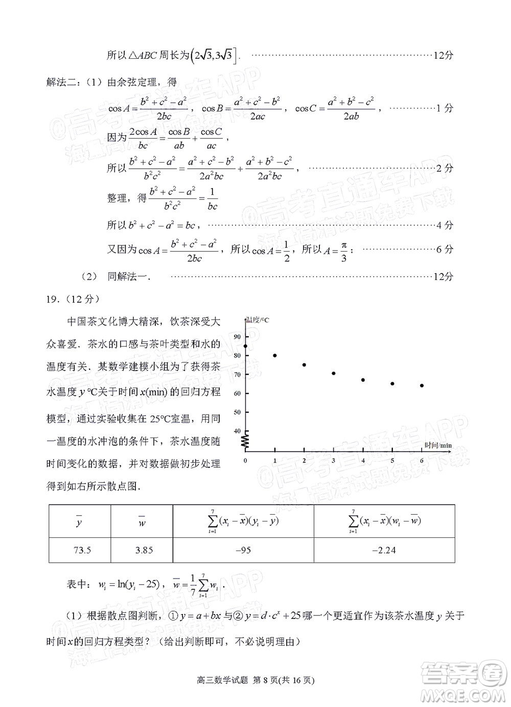 泉州市2023屆高中畢業(yè)班質(zhì)量監(jiān)測一高三數(shù)學試題及答案