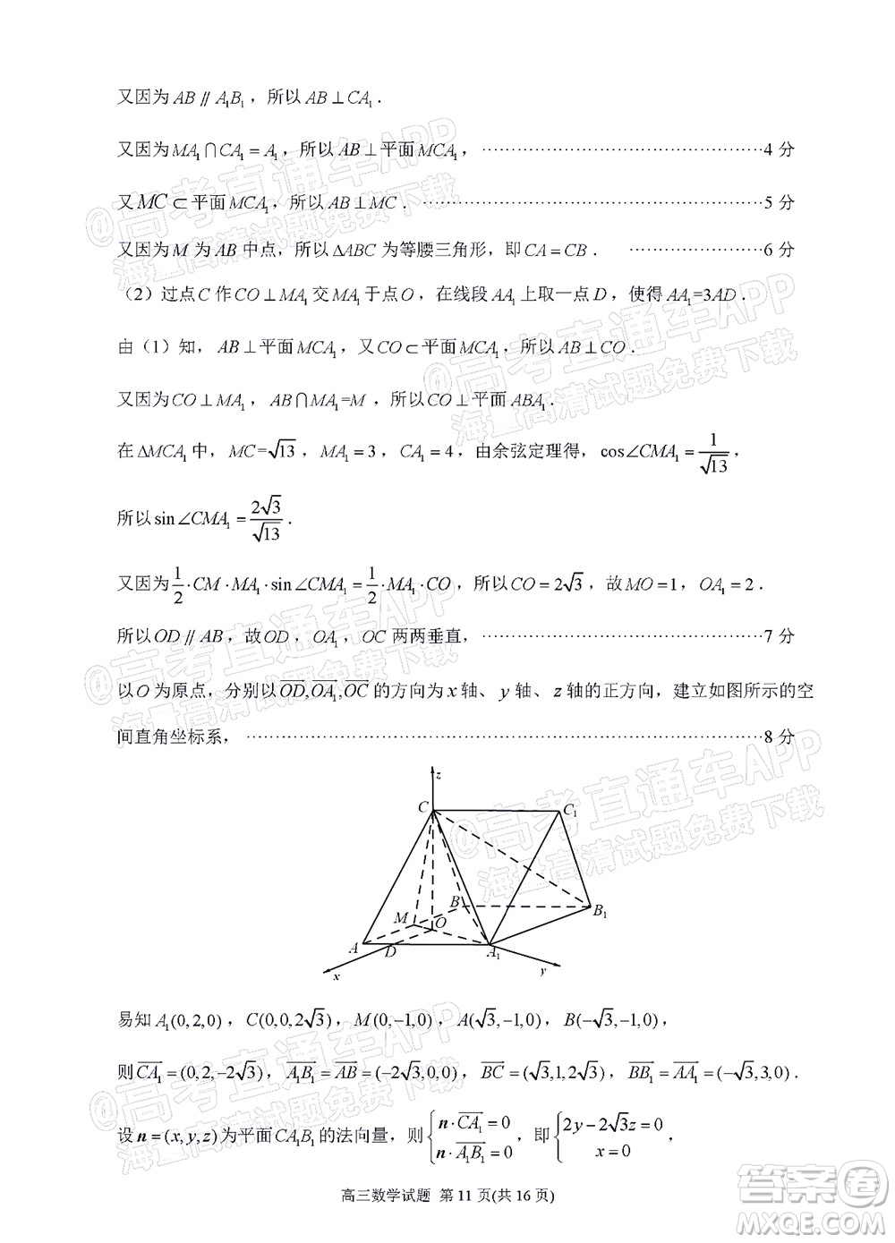 泉州市2023屆高中畢業(yè)班質(zhì)量監(jiān)測一高三數(shù)學試題及答案
